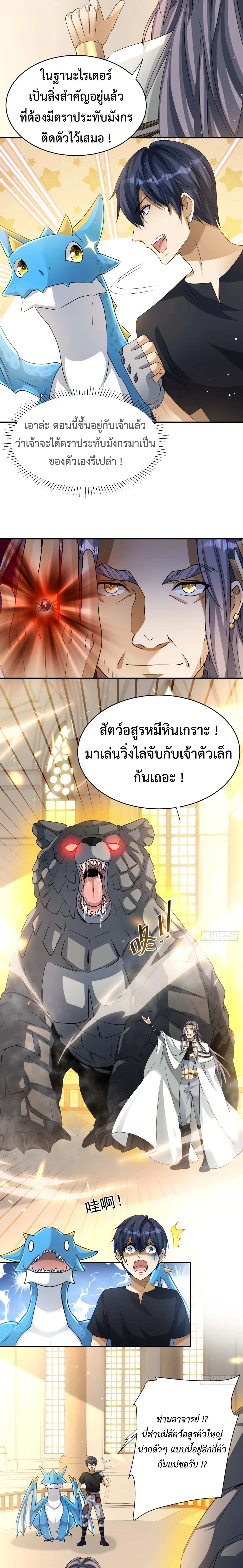 Dragon Raiders (มังกรฟ้า ราชาอสูร) ตอนที่ 10 หน้า 7