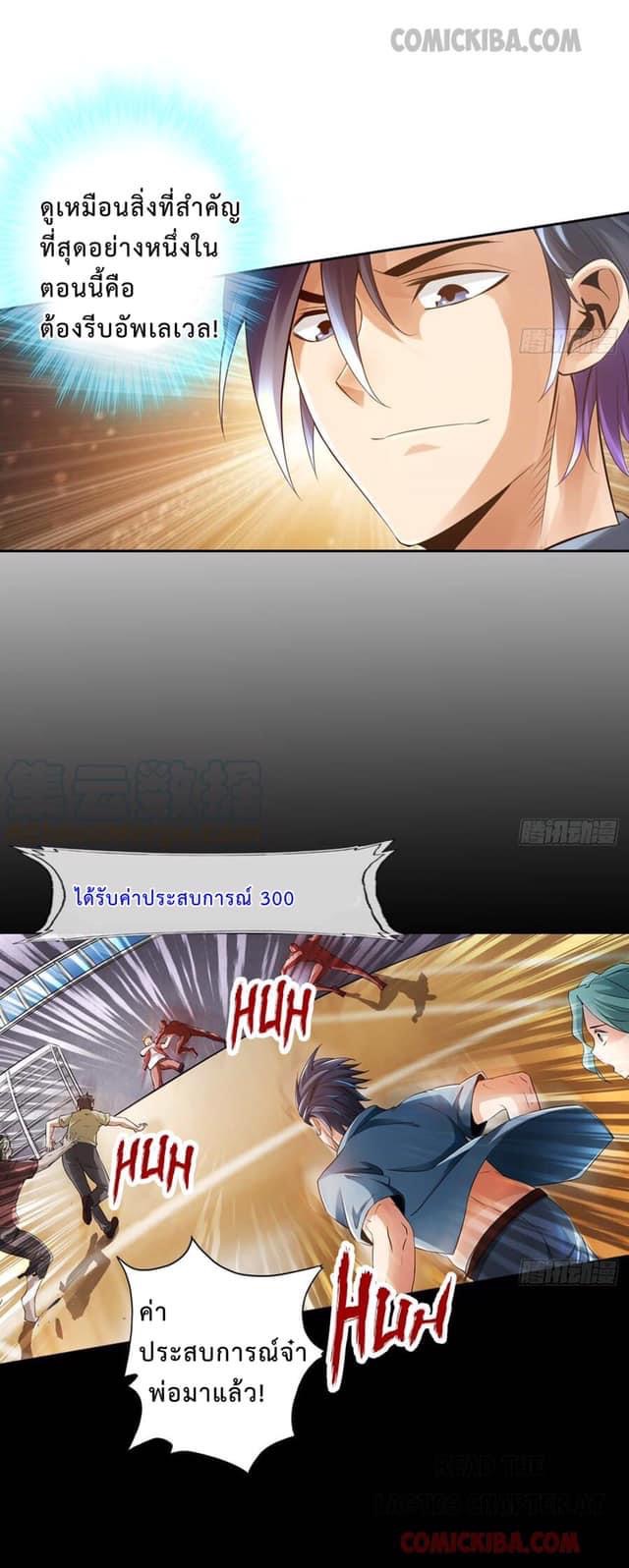 สุดยอดระบบความตายสุดแกร่ง ตอนที่ 5 หน้า 2