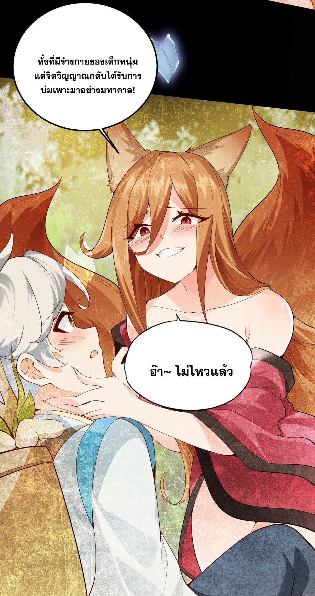 ด้วยโลกแห่งการฝึกตน เหล่าเซียนจึงอยู่ยงคงกระพันในใต้หล้า ตอนที่ 2 หน้า 16