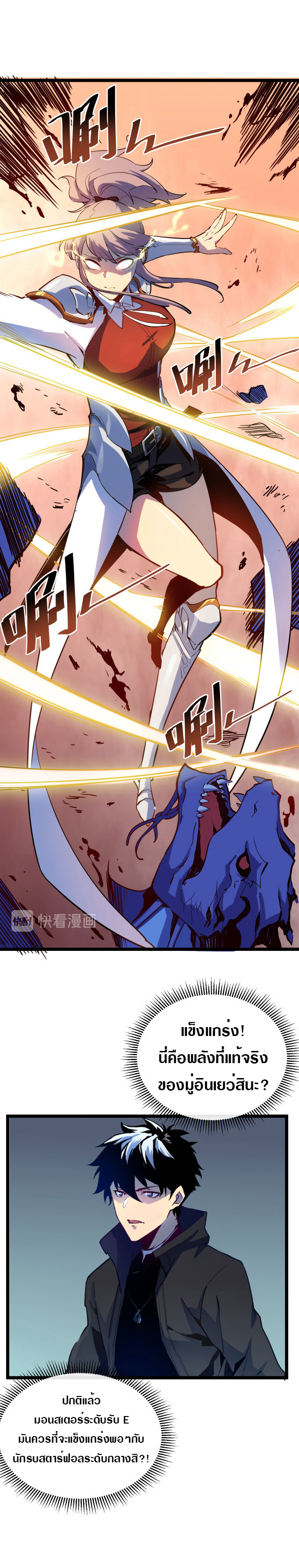 Rise From The Rubble |  เศษซากวันสิ้นโลก ตอนที่ 5 หน้า 6