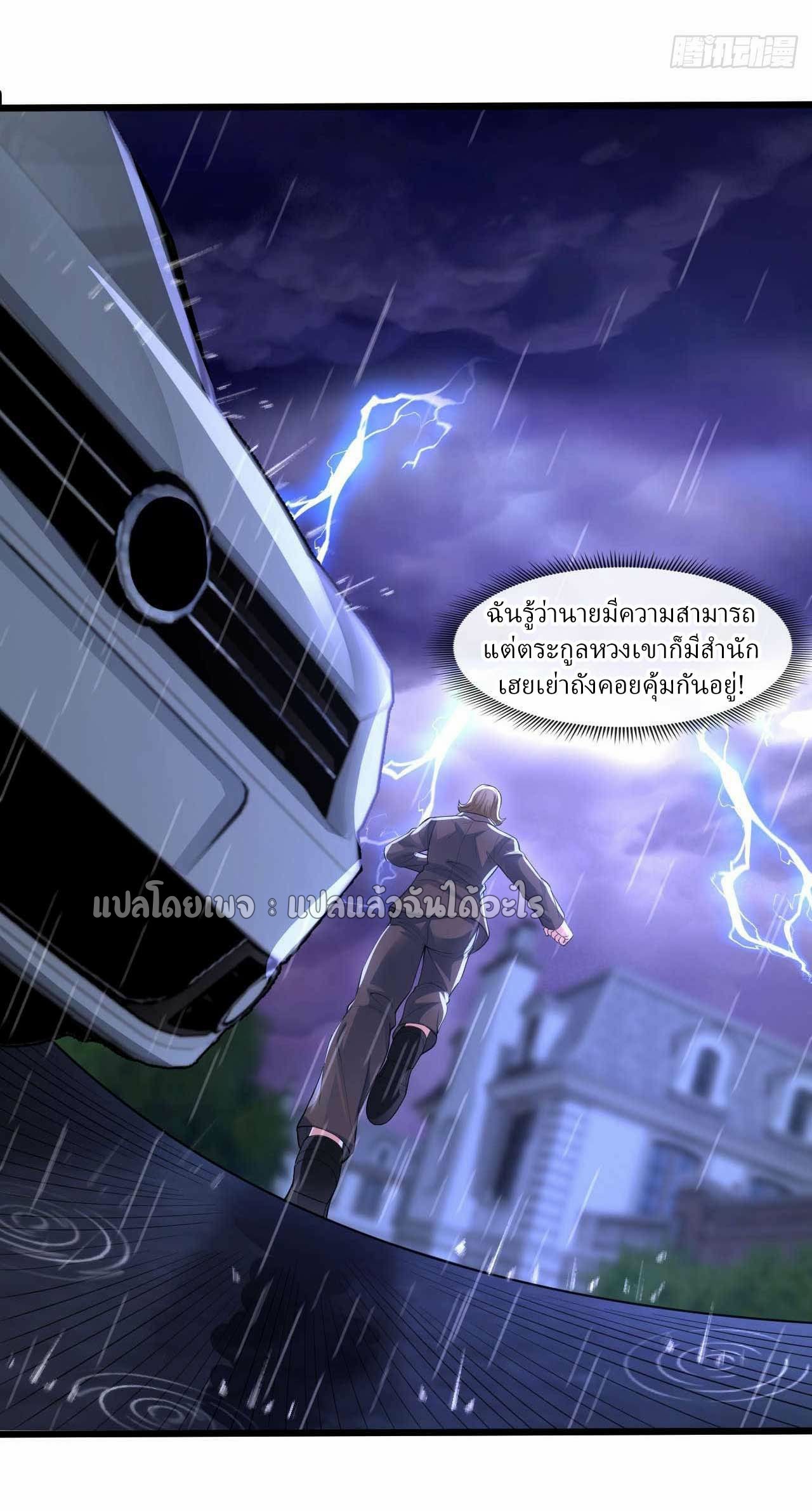 สุดยอดลูกเขยฟ้าประทาน ตอนที่ 47 หน้า 16