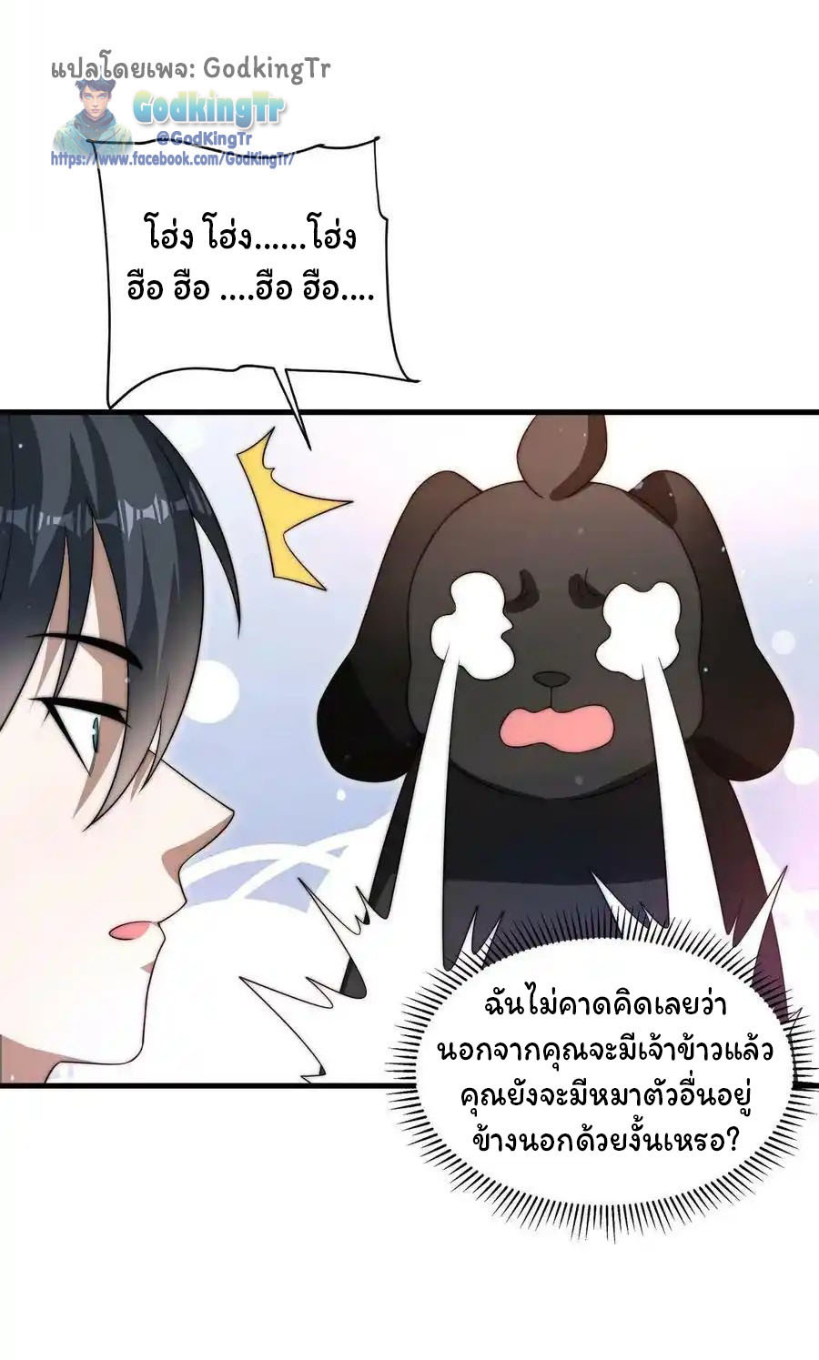 ระบบห้วงมิติกับการกักตุนเนื้อหมู 1 หมื่นตันก่อนวันสิ้นโลก ตอนที่ 87 หน้า 23
