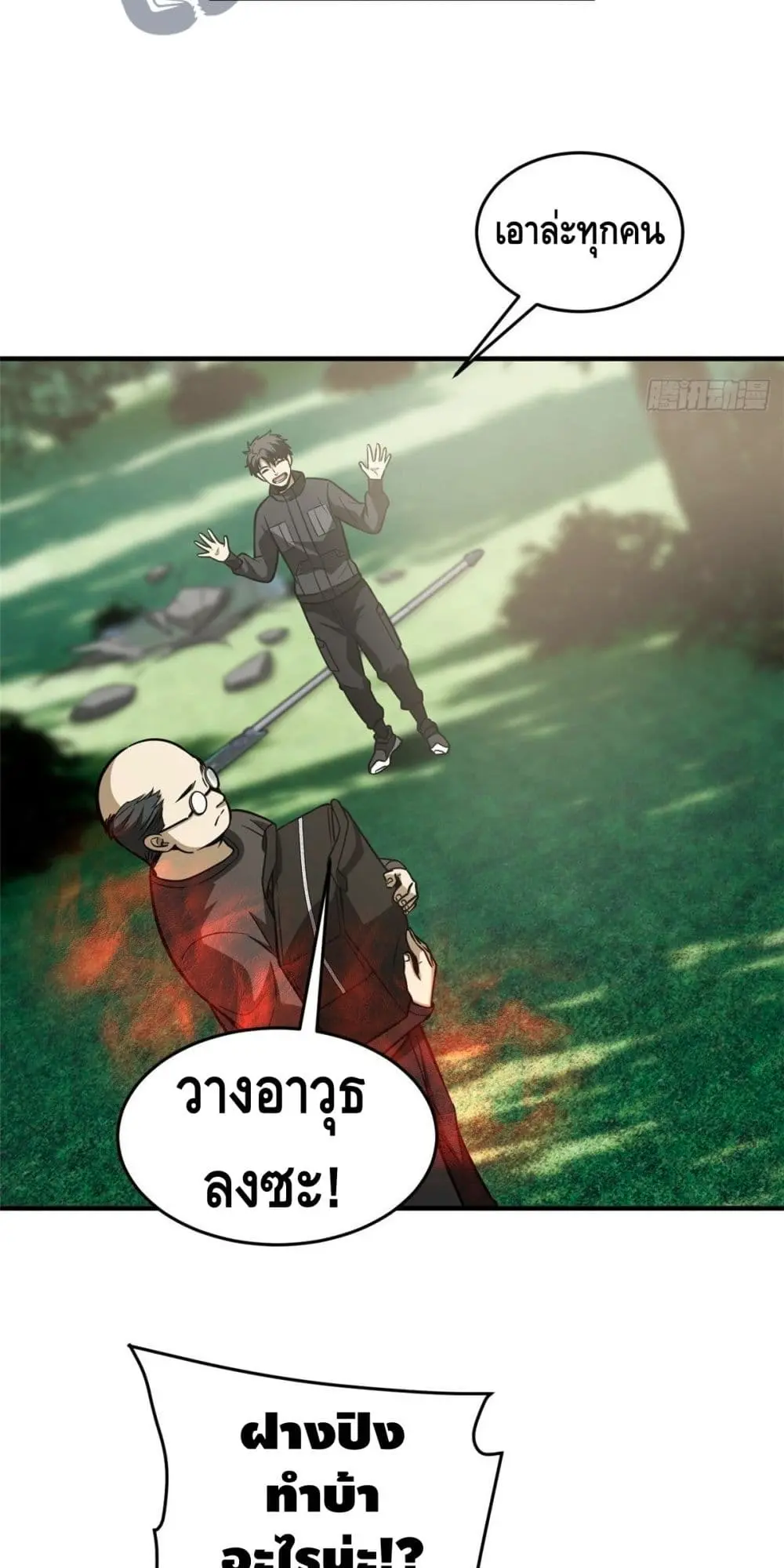 [ชนจีน] ระบบจอมยุทธ์สุดโกงแห่งโลกคู่ขนาน - Global Martial Arts ตอนที่ 90 หน้า 26