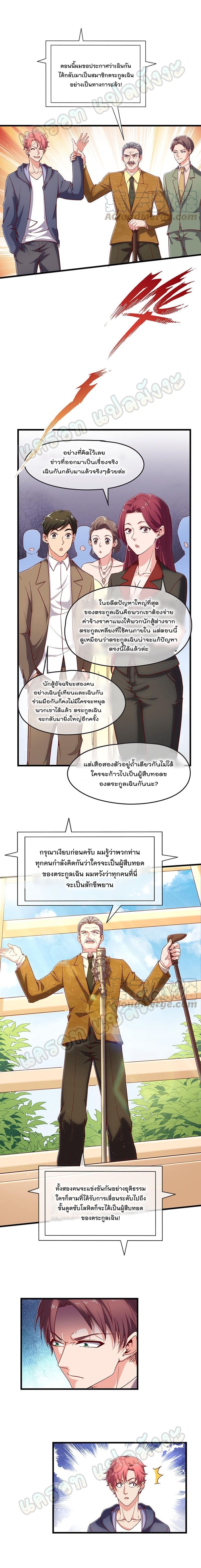 Because I Have Super Gold System ตอนที่ 34 หน้า 5