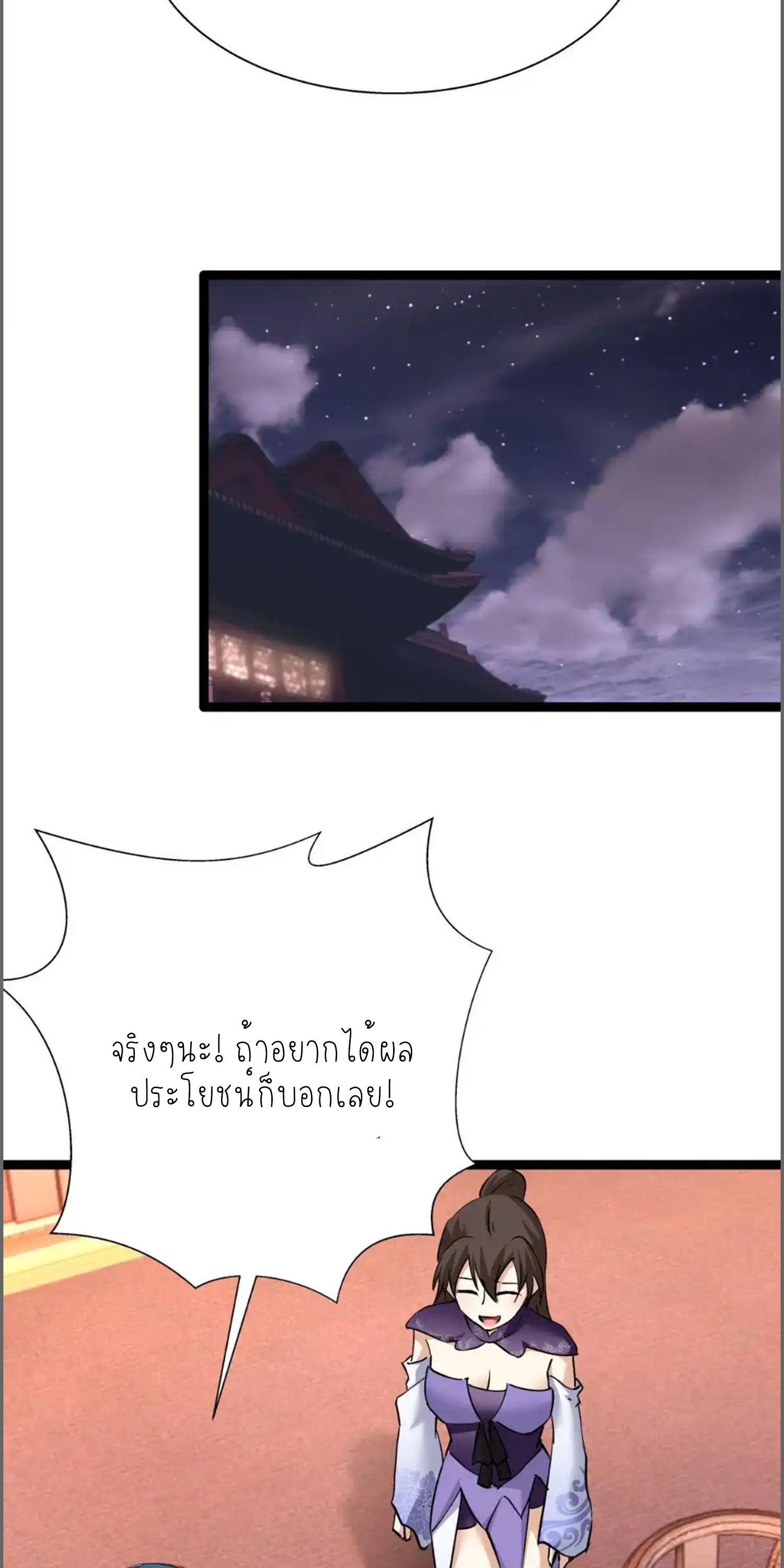 ฉันรับช่วงต่อระบบผู้เล่น ตอนที่ 80 หน้า 30