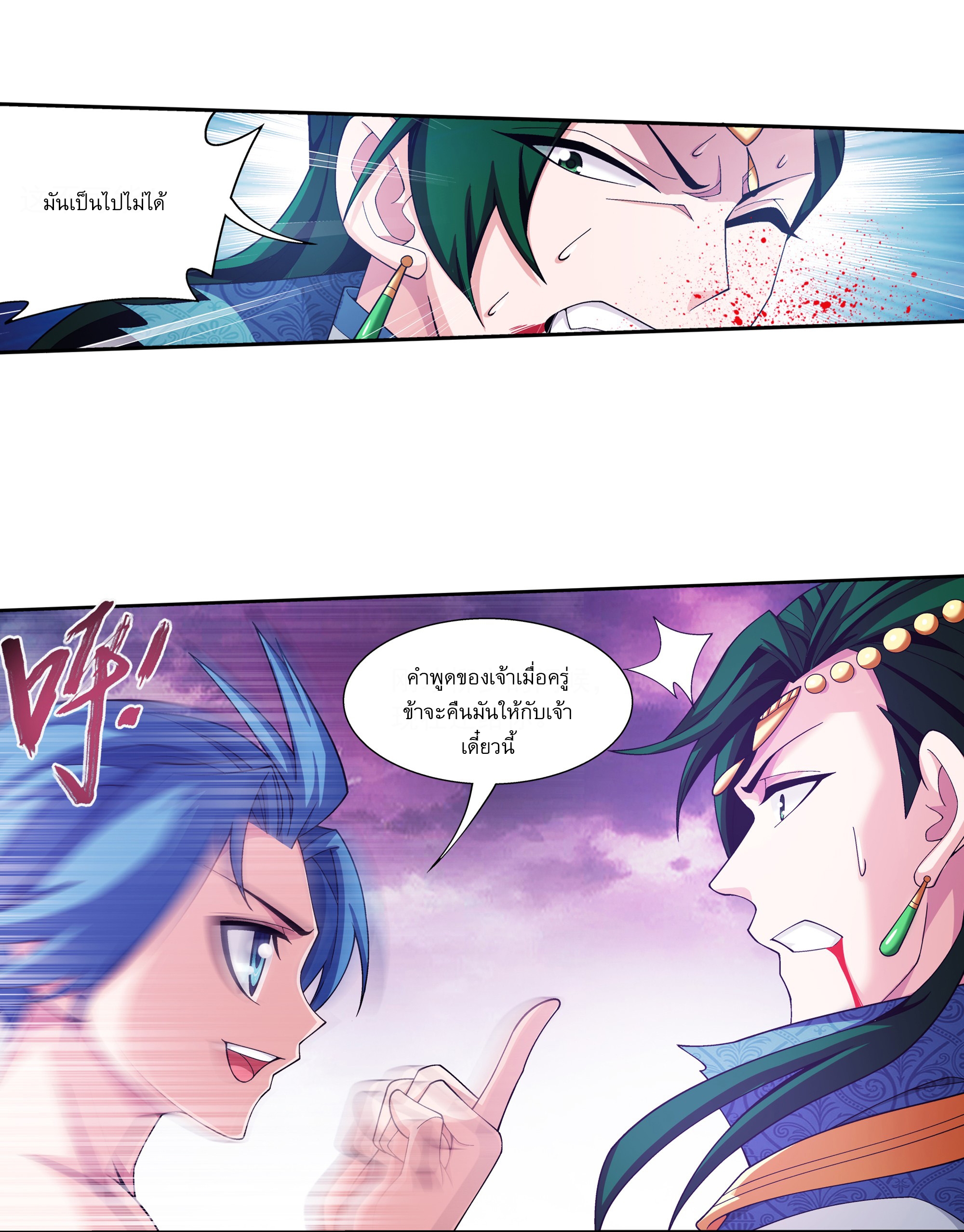 Da Zhu Zai ศึกปรมาจารย์สะท้านฟ้า (ชนจีน) ตอนที่ 285 หน้า 6