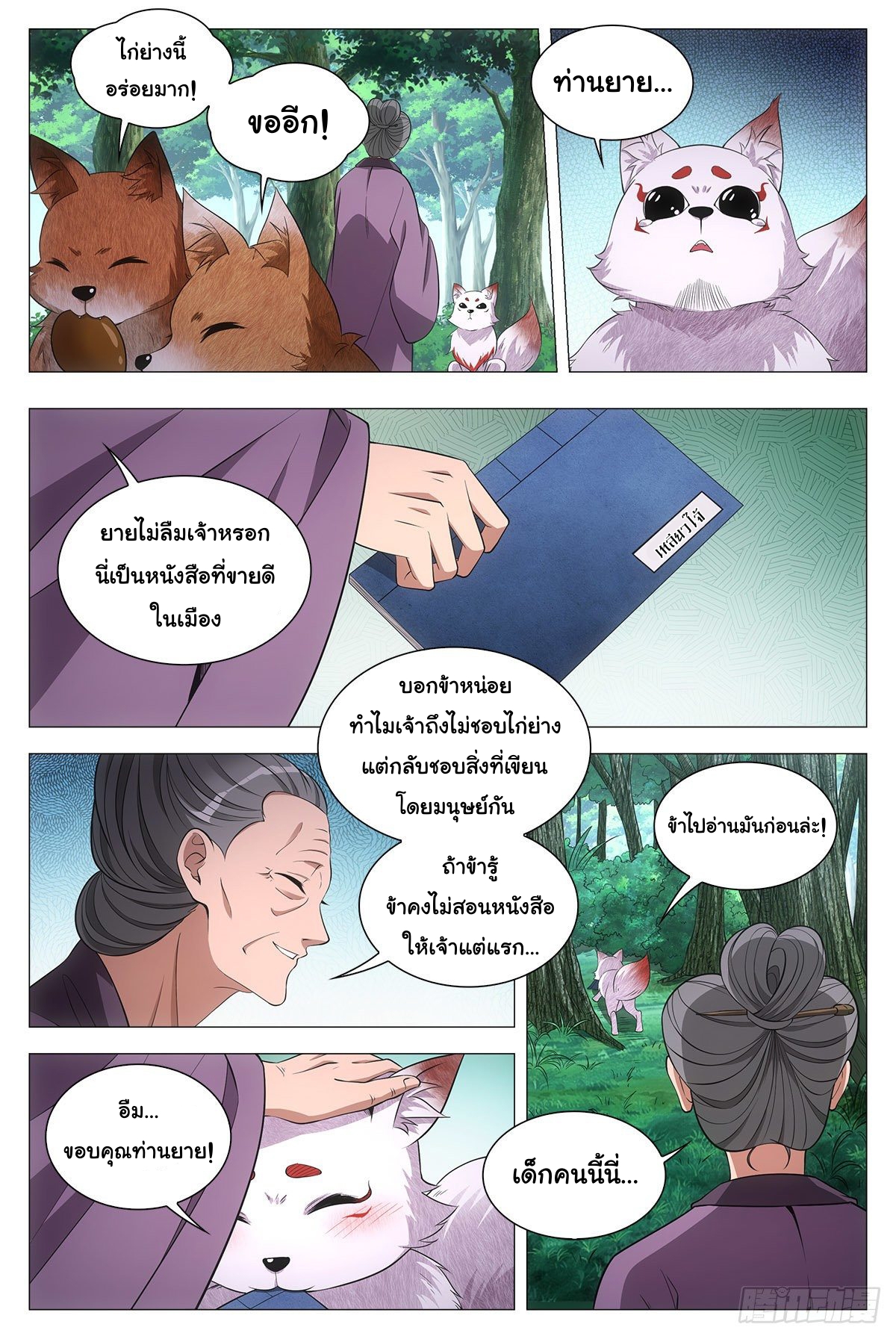 Great Zhou Immort Officials - ข้าราชการอมตะ ตอนที่ 56 หน้า 12