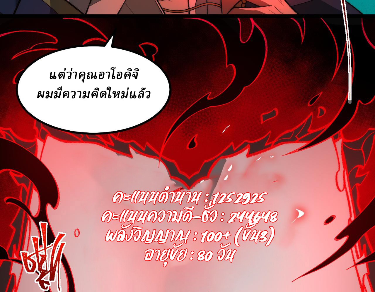 I created an Urban Legend ตอนที่ 28 หน้า 55