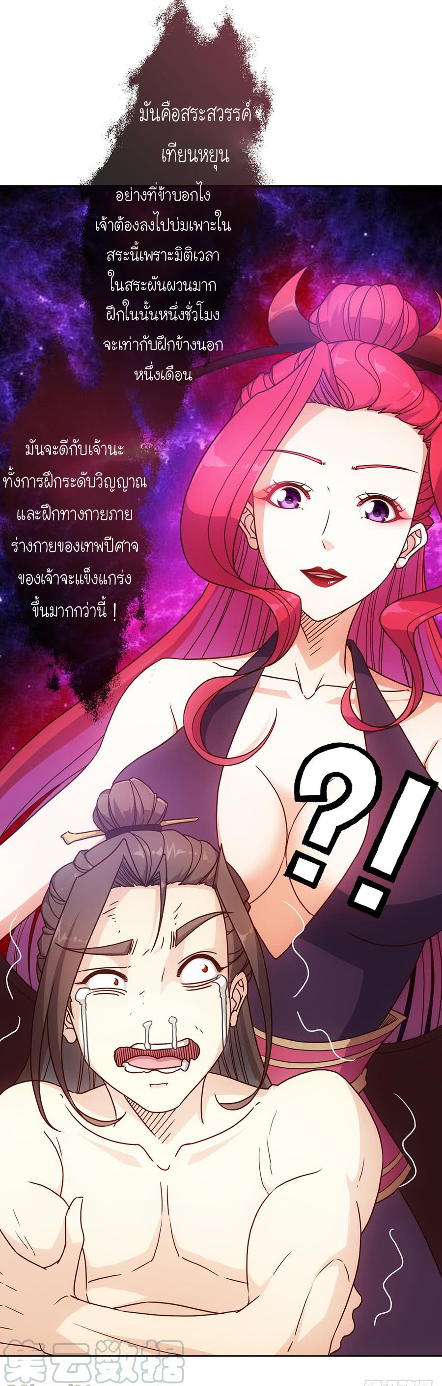 เทพเจ้าหงส์สวรรค์ ตอนที่ 38 หน้า 27