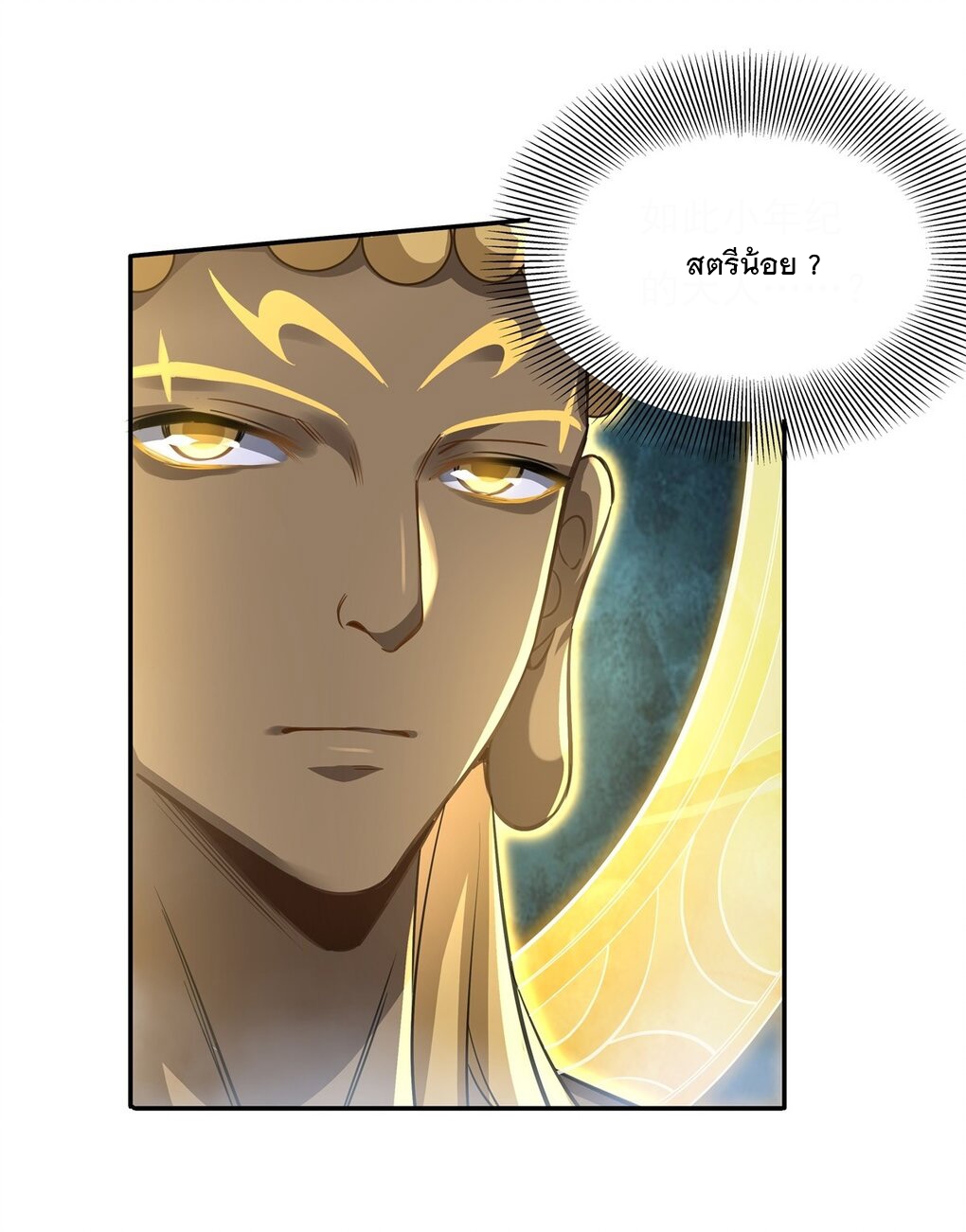 ศิษย์ของข้าล้วนมีอนาคตที่ยิ่งใหญ่ (ชนจีน) ตอนที่ 66 หน้า 48