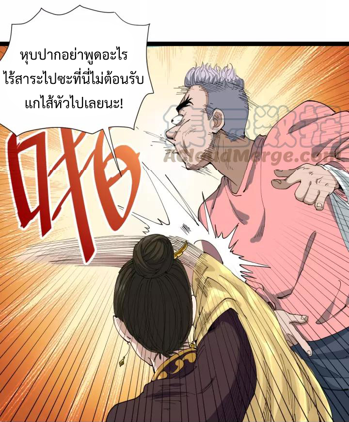 หมอเกรียนเซียนพิษ ตอนที่ 16 หน้า 36