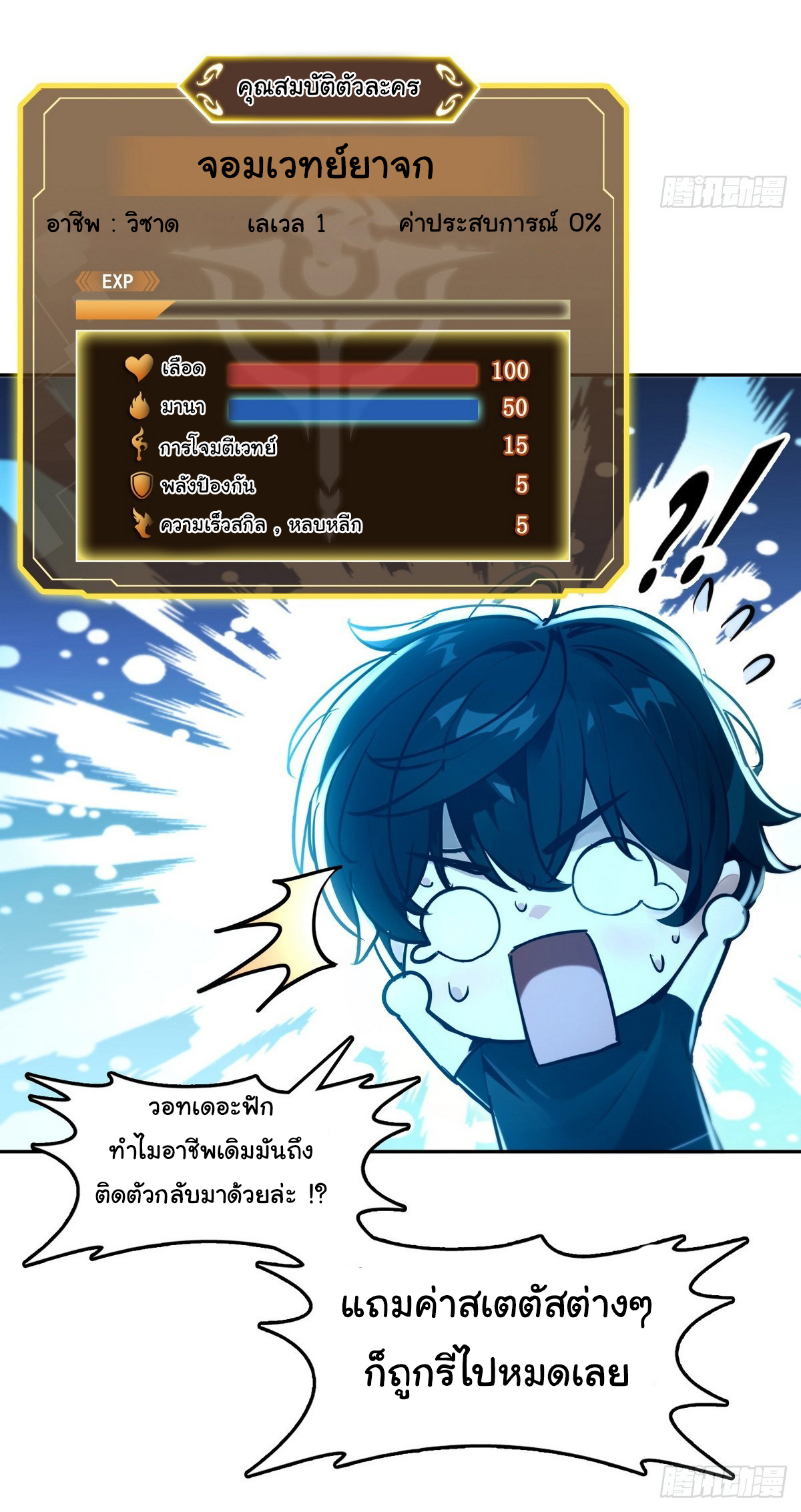 ย้อนเวลากลับมาเป็นจอมเวทย์แห่งความตาย ตอนที่ 1 หน้า 39