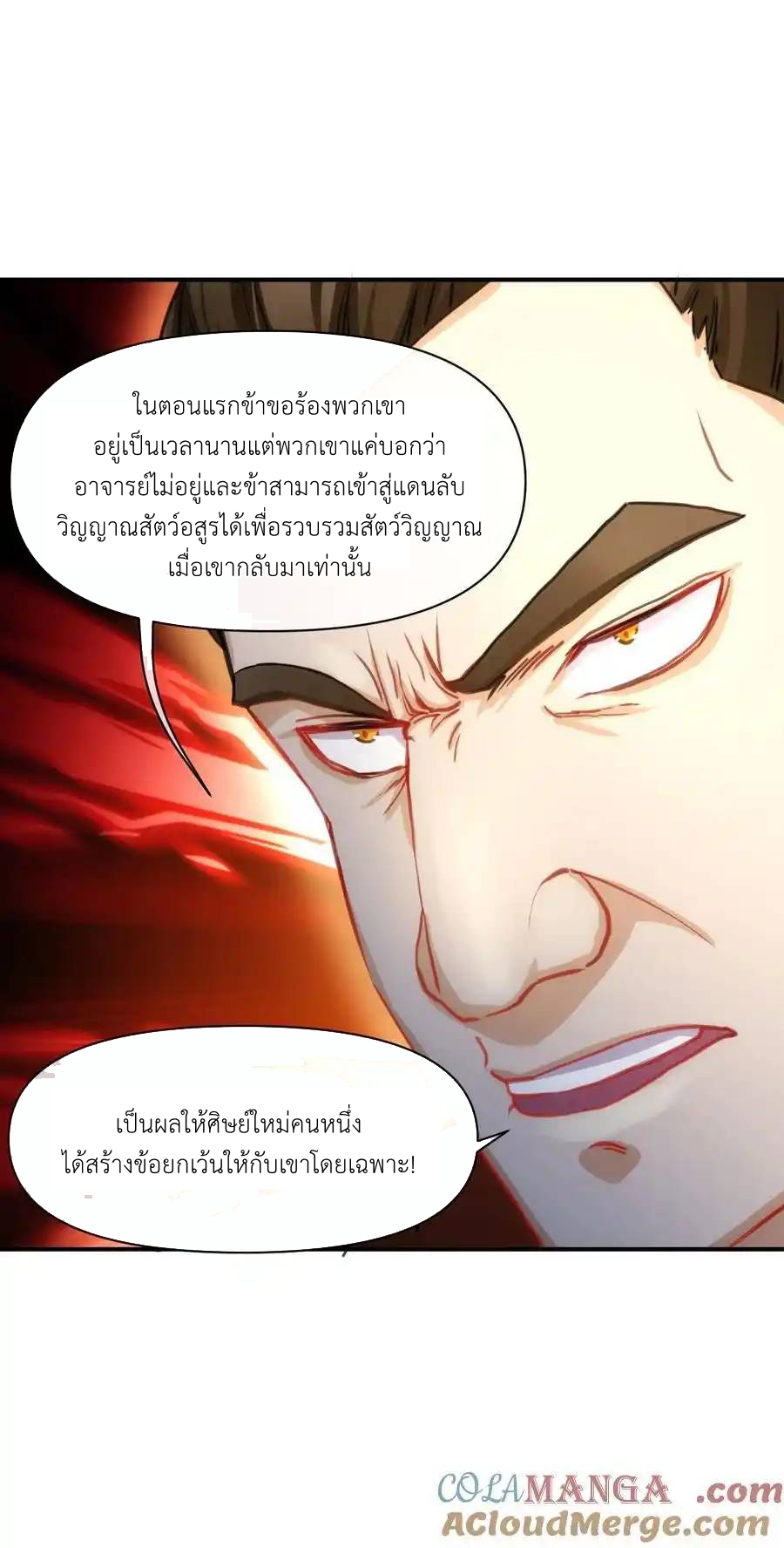 Travel through the world of cultivation, but you can connect to the Internet (ซีซั่น1) ตอนที่ 16 หน้า 55