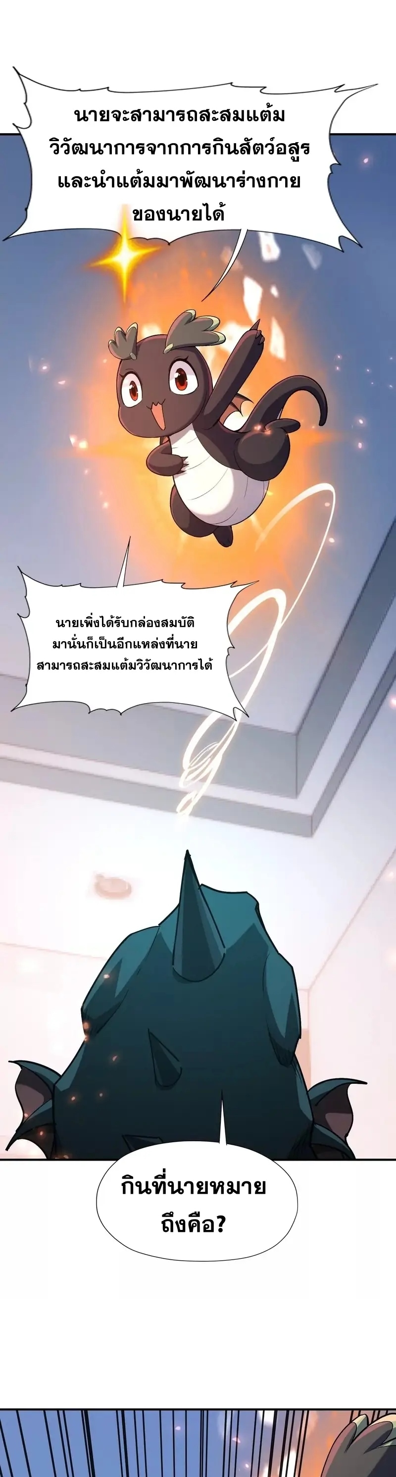 การเกิดใหม่ของจ้าวแห่งสัตว์อสูร ตอนที่ 2 หน้า 34