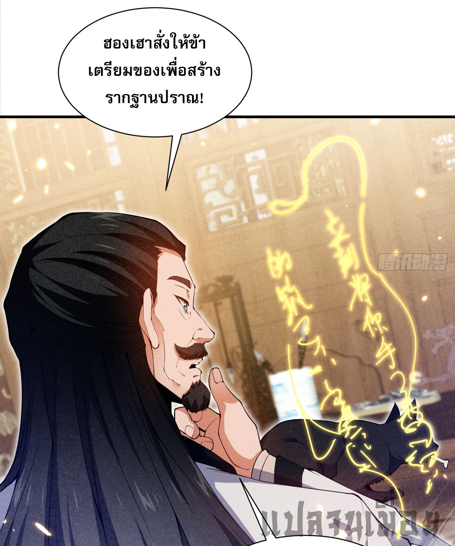 หลอมปราณ 3000 ขั้น : รับจักรพรรดินีเป็นศิษย์ ตอนที่ 8 หน้า 9