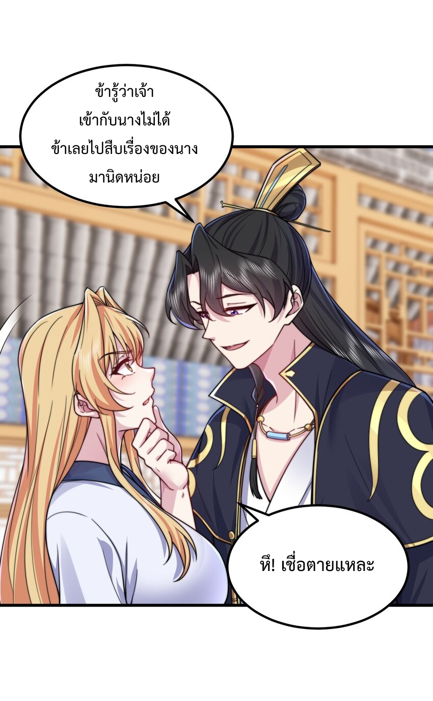 (ชนจีน) อาจารย์จอมวายร้ายกับลูกศิษย์ผู้อยู่ยงคงกระพัน ตอนที่ 95 หน้า 24