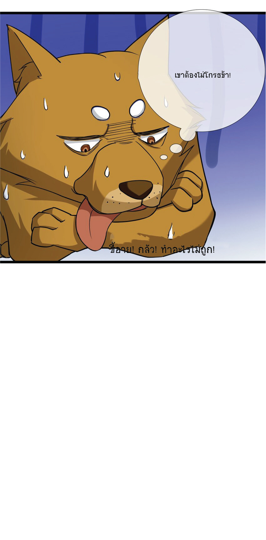 Being a Teacher is Invincible in World ตอนที่ 8 หน้า 62