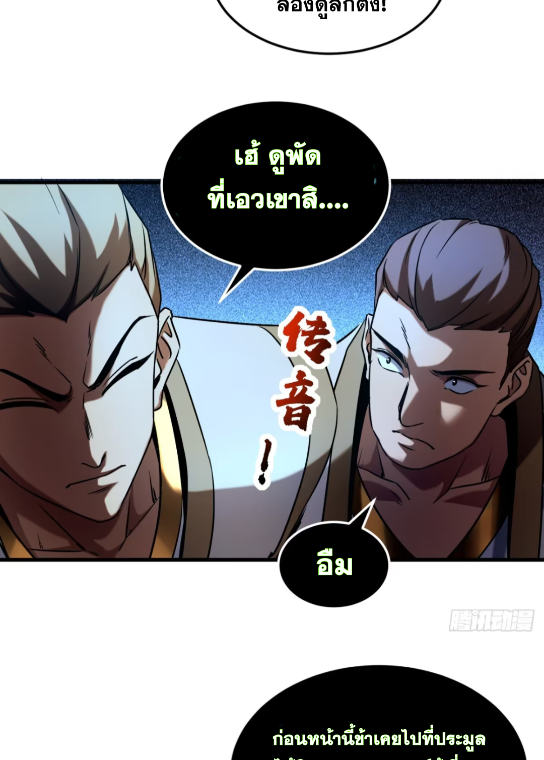 My Disciples Cultivate, While I Slack Off!  ศิษย์ของข้าฝกฝน ส่วนข้าขี้เกียจ ตอนที่ 107 หน้า 7