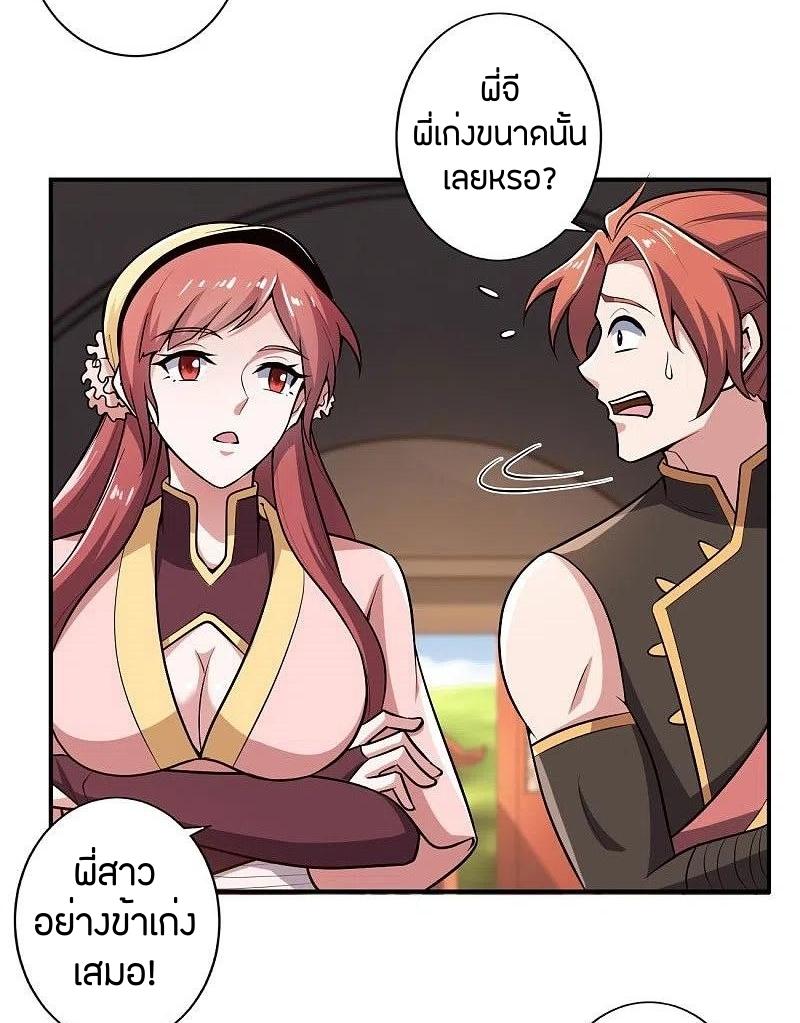 One Sword Reigns Supreme ตอนที่ 154 หน้า 21