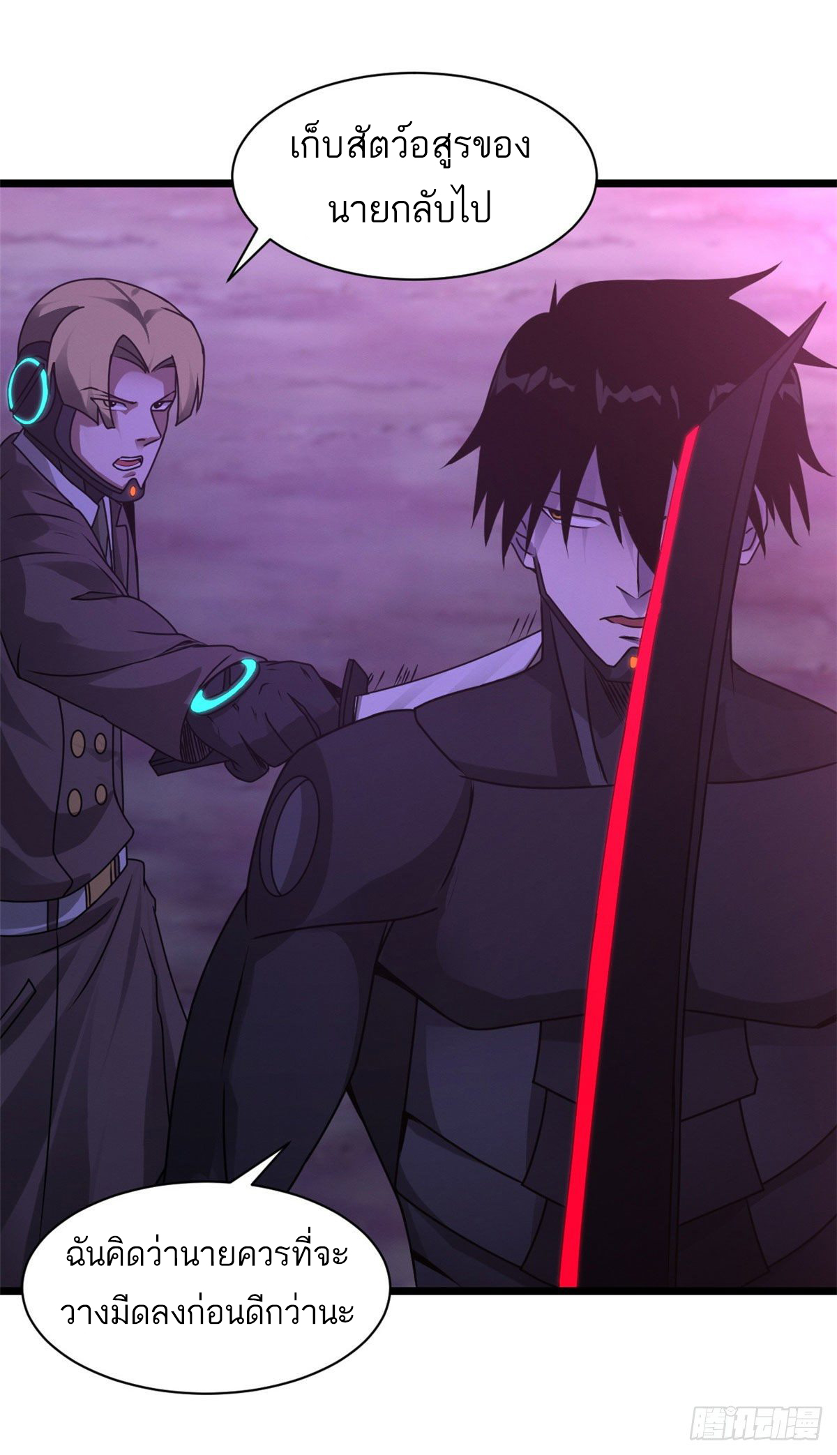 โคตรเทพร้านสัตว์อสูร ตอนที่ 23 หน้า 7