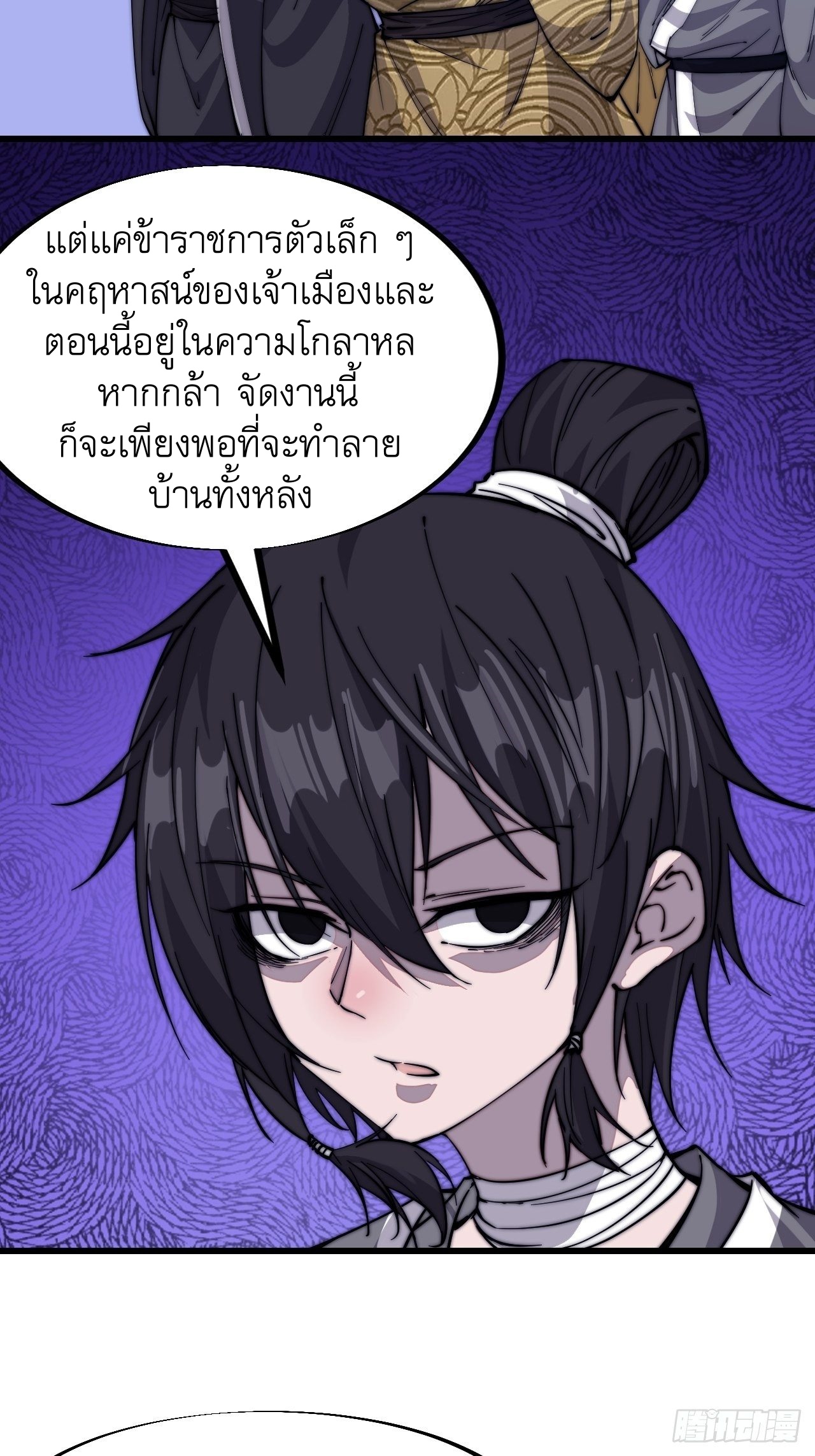 Starting a Mountain ตอนที่ 67 หน้า 4