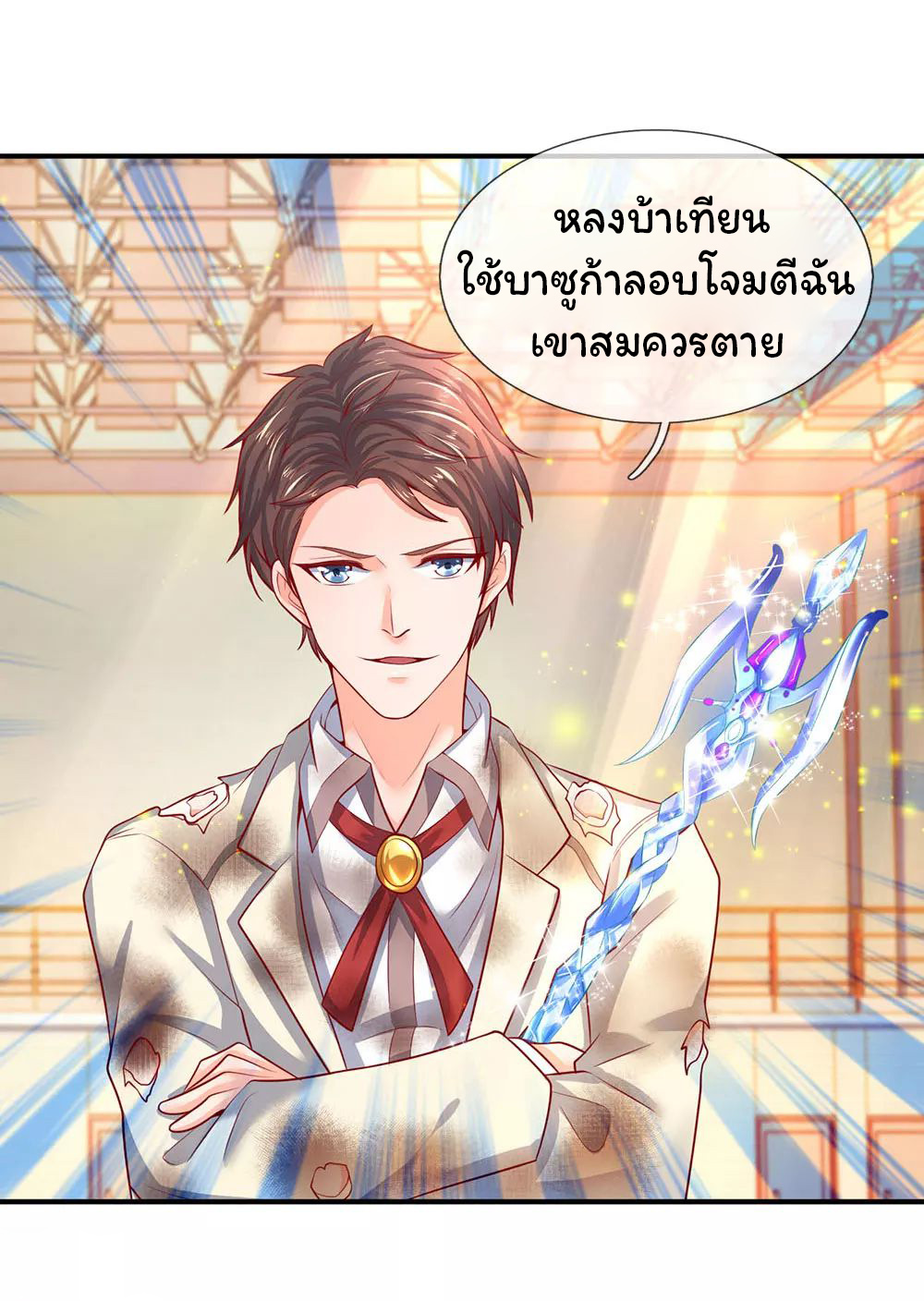 ราชาเทพนิรันดร์ (Eternal god king) ตอนที่ 42 หน้า 12