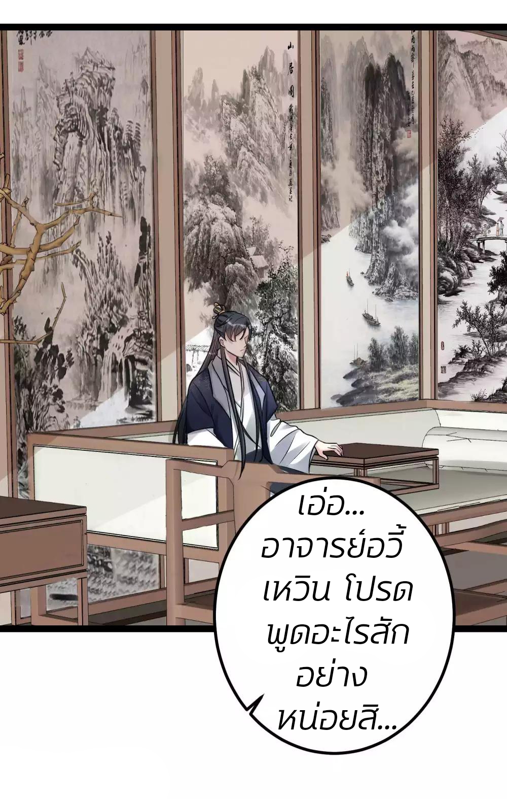 คุณหนูใหญ่แพทย์พิษมรณะ ตอนที่ 47 หน้า 26