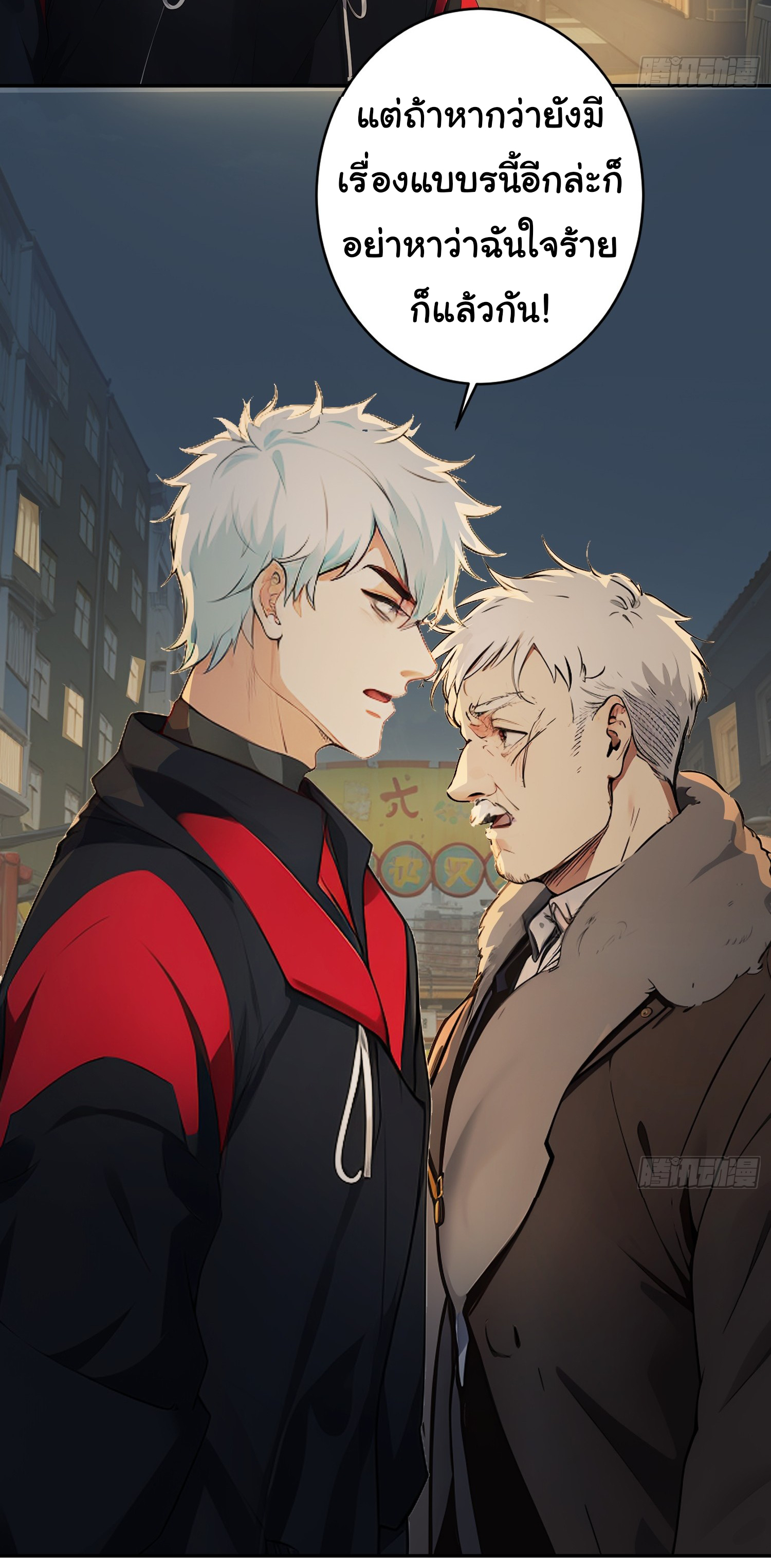 คำสั่งราชามังกร! ตอนที่ 41 หน้า 27