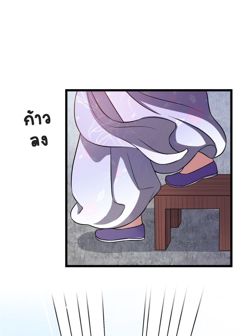 ปิ๊งรักทรราชจอมลวง ตอนที่ 13 หน้า 25