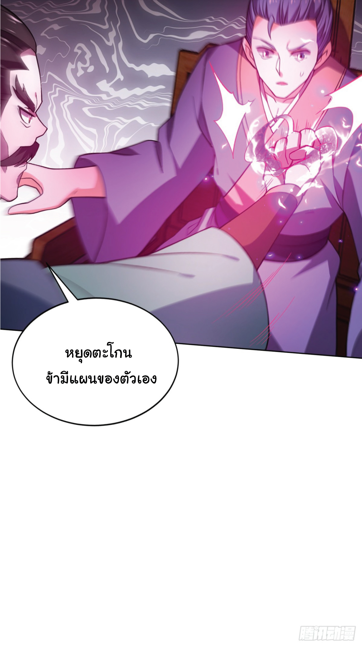 I Get Stronger Just by Lying down while My Apprentice Cultivates ตอนที่ 19 หน้า 38