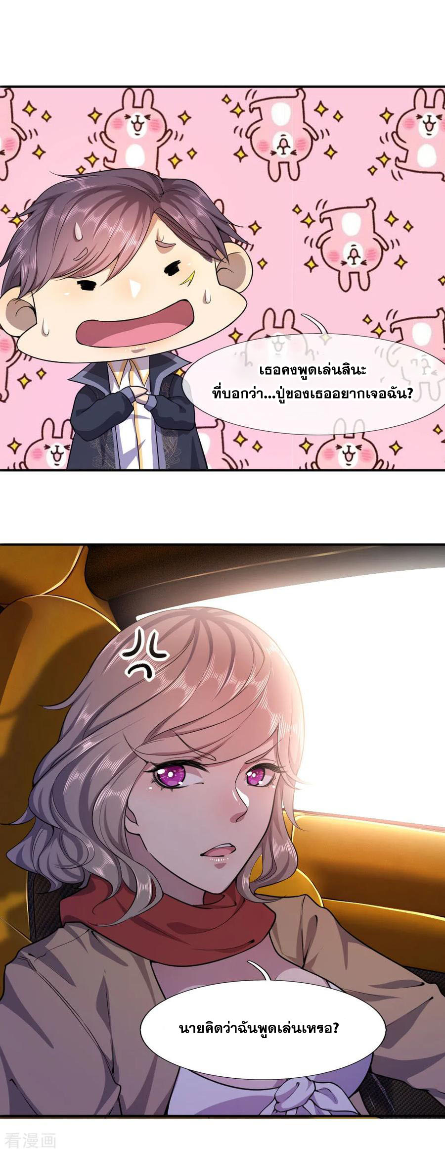 มหาเทพเซียนหมอ ตอนที่ 62 หน้า 7