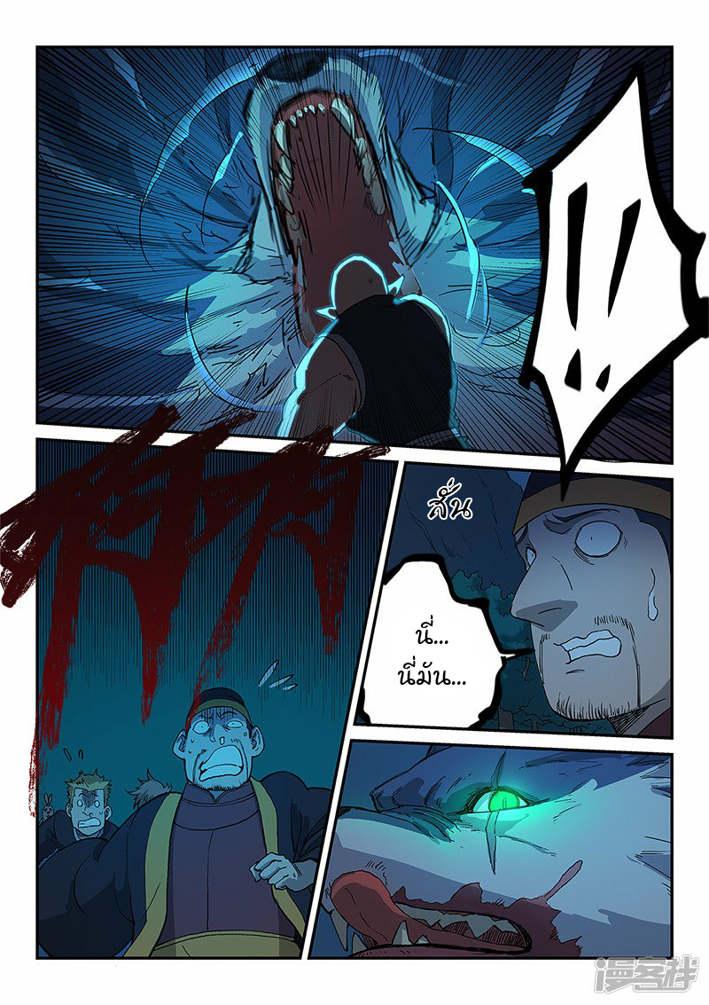 Star Martial God Techniquer ตอนที่ 265 หน้า 8