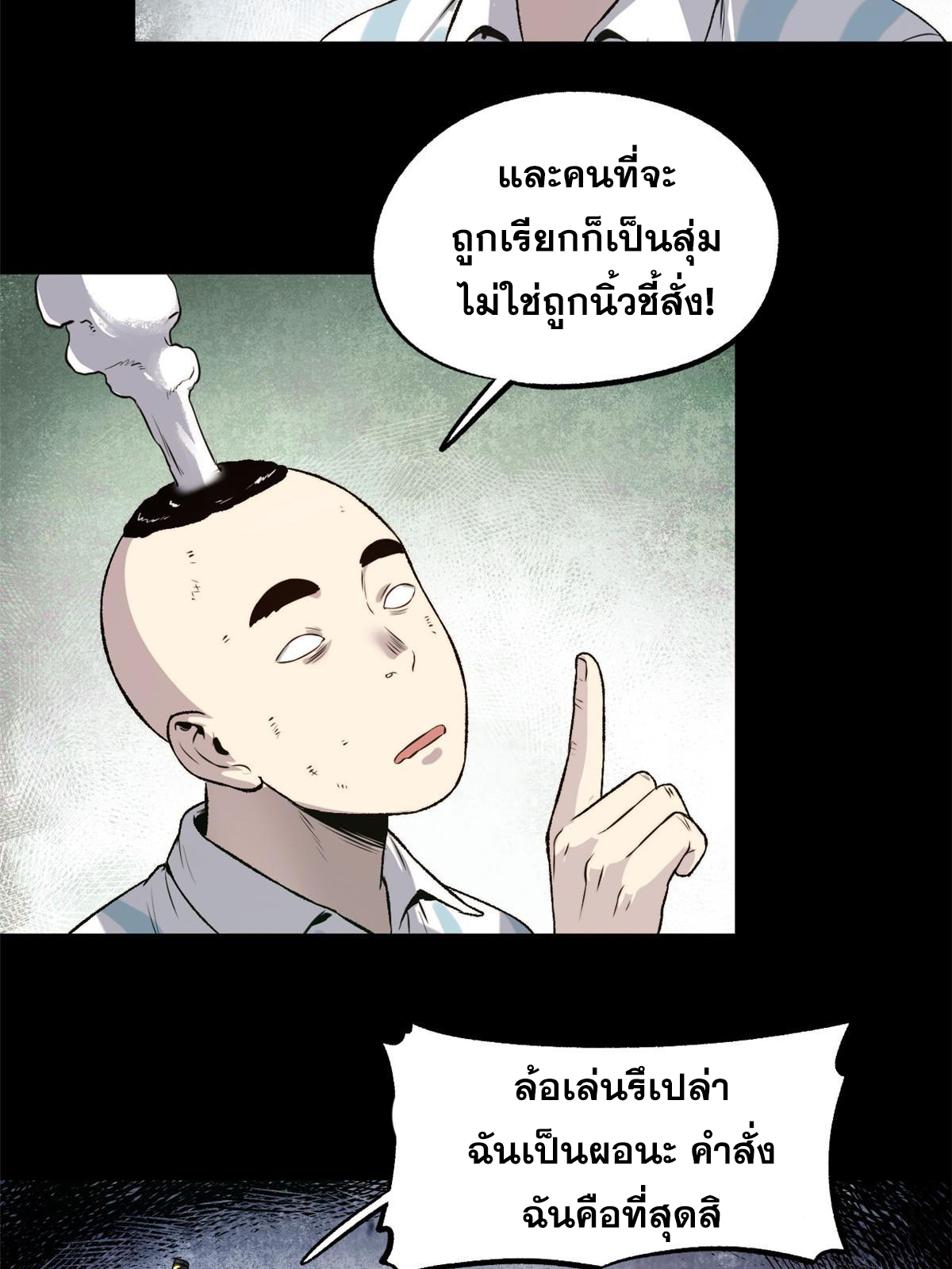 สายลับคนแรกในประวัติศาสตร์ ตอนที่ 24 หน้า 25