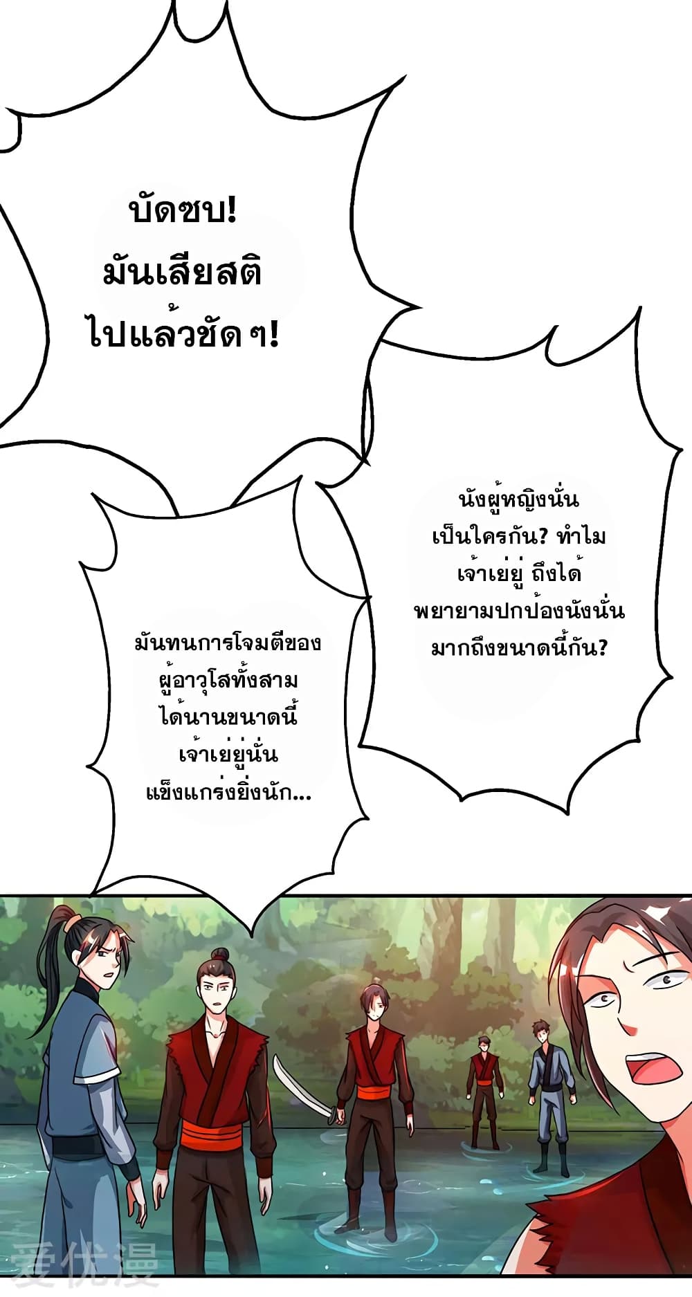 One Step Toward Freedom ตอนที่ 78 หน้า 25