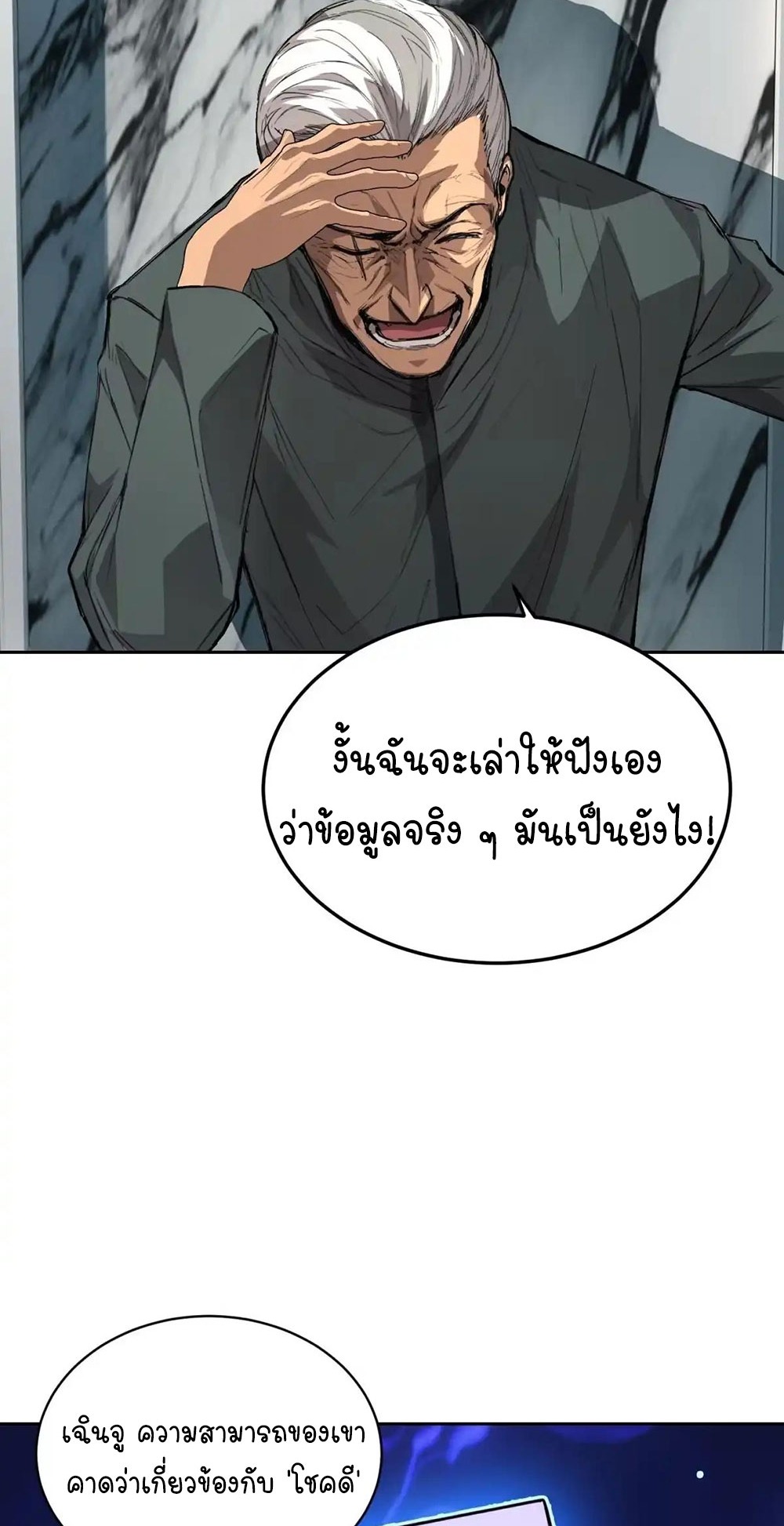 [Emo] Mood Disorder | โรคอารมณ์ คนคลั่งแดนวิปลาส ตอนที่ 26 หน้า 22