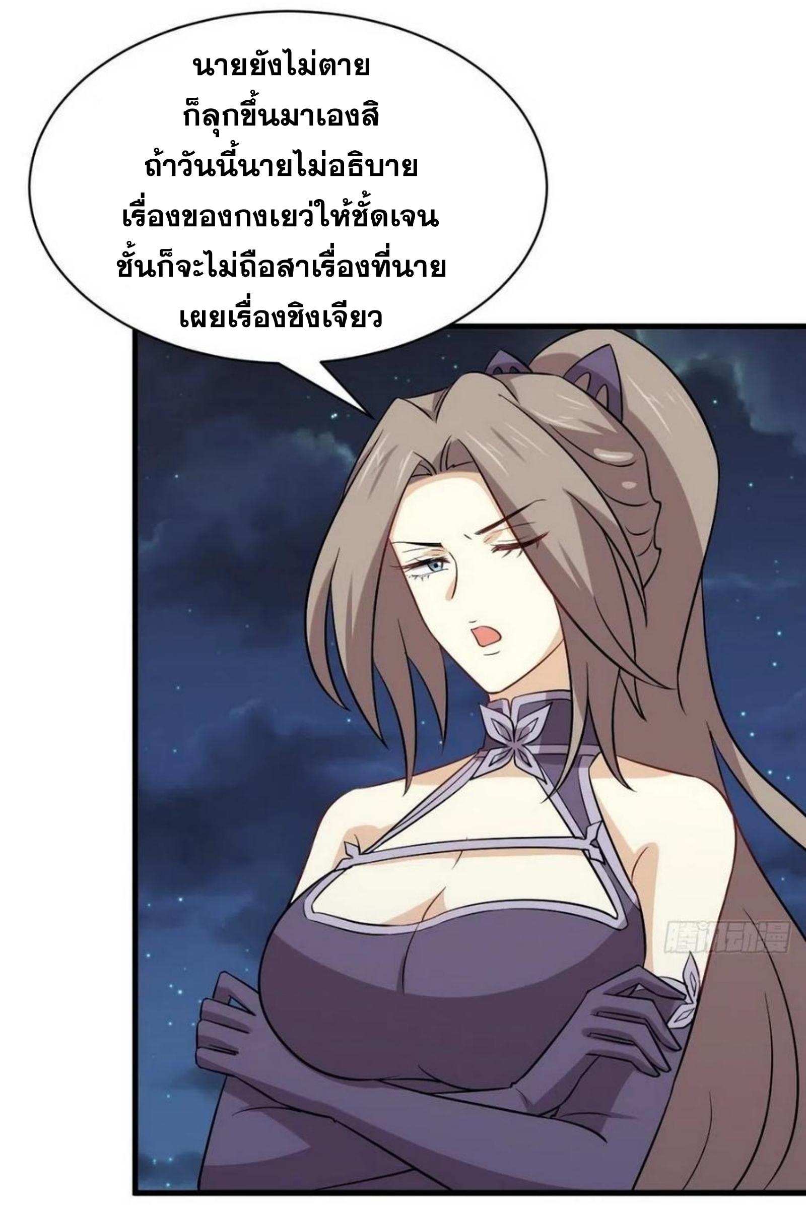 Immortal Swordsman in The Reverse World ข้าเซียนกระบี่ไม่เกาะสตรี ตอนที่ 152 หน้า 16