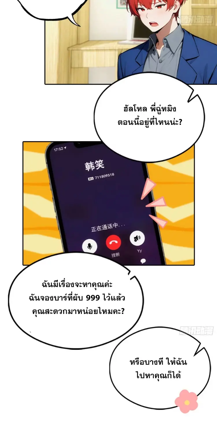 ระบบพลิกชีวิต: ฉันปั่นค่าความชอบของเทพธิดาจนเต็มปรอท! ตอนที่ 12 หน้า 3