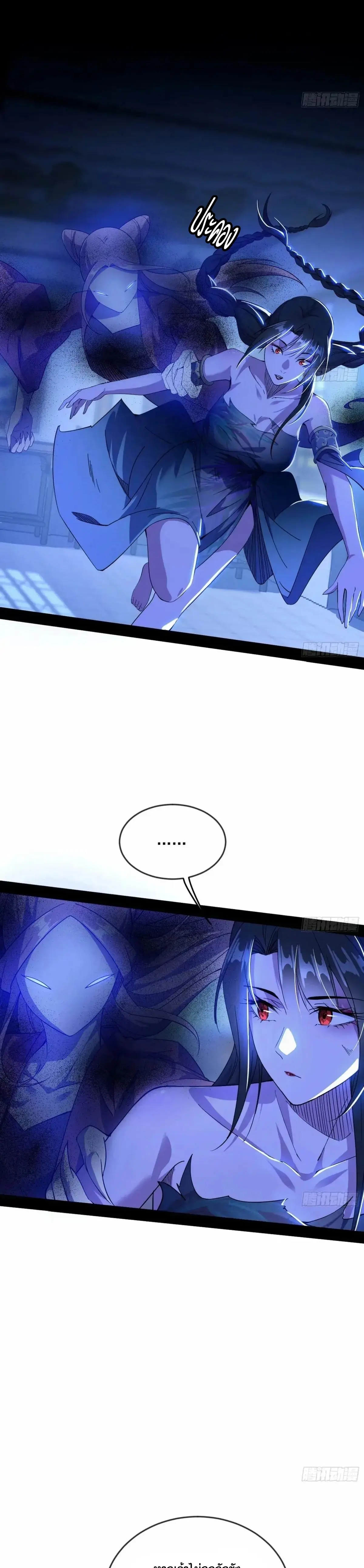 I'm an Evil God ข้าคือจักรพรรดิปีศาจ ตอนที่ 352 หน้า 13