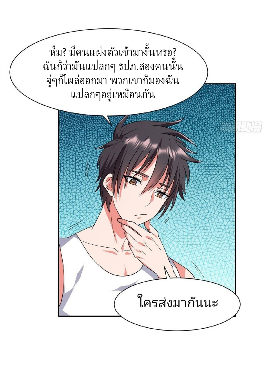 การเกิดใหม่ของพระเจ้ากับระบบผลาญเงินสุดกาว ตอนที่ 47 หน้า 6