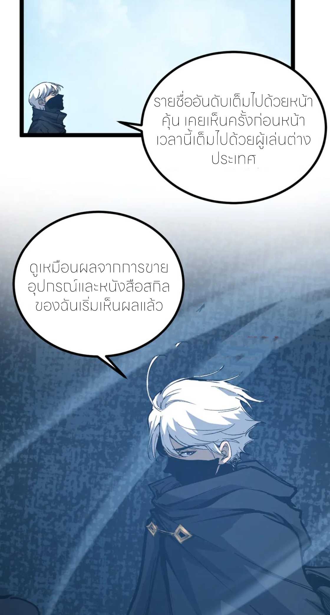 ราชานักฆ่าแห่งโลกเสมือน🗡️ ตอนที่ 25 หน้า 15