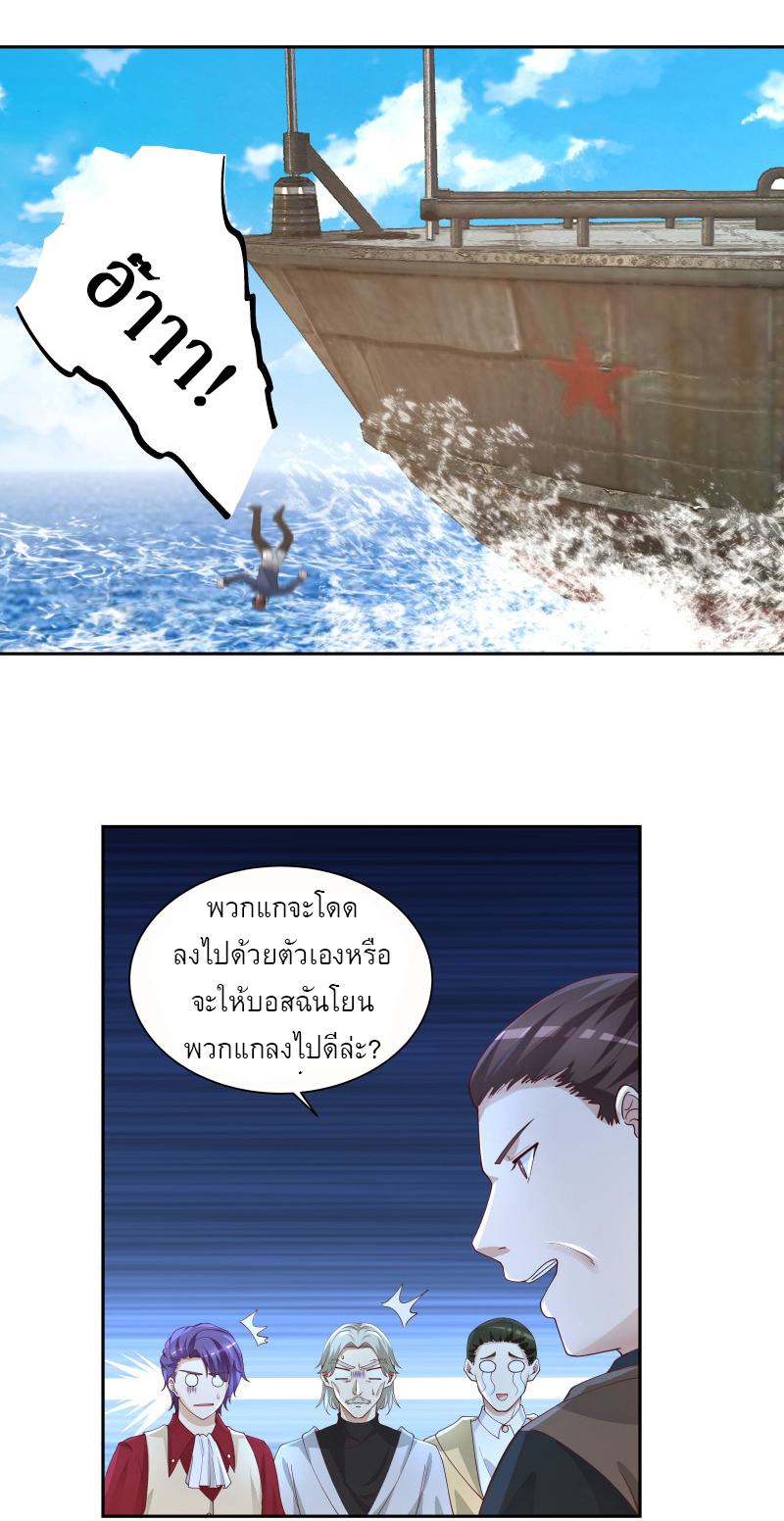 I have dragon in my body ตอนที่ 234 หน้า 2