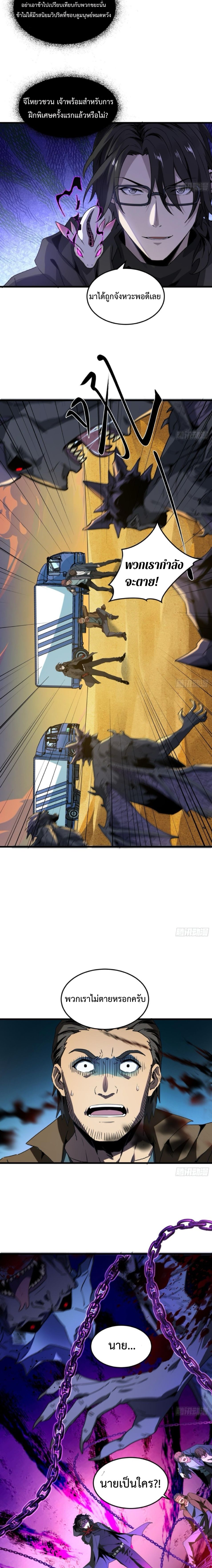 The Wretched  ข้าคือดาวหายนะ ดวงชะตาที่เปล่าเปลี่ยว ตอนที่ 11 หน้า 8