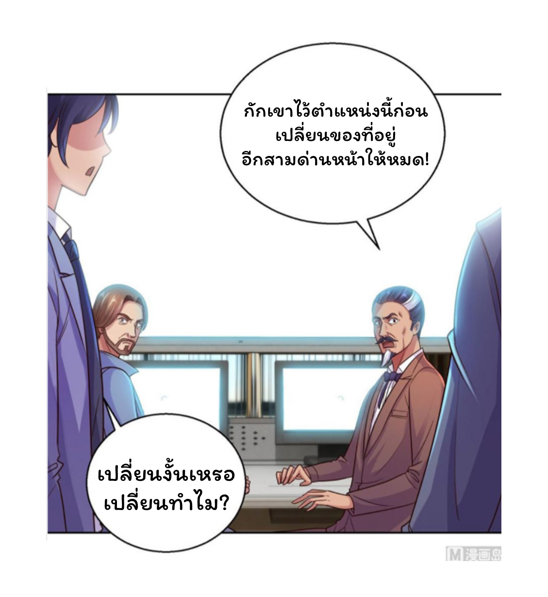 ระบบพระเจ้า ตอนที่ 160 หน้า 25