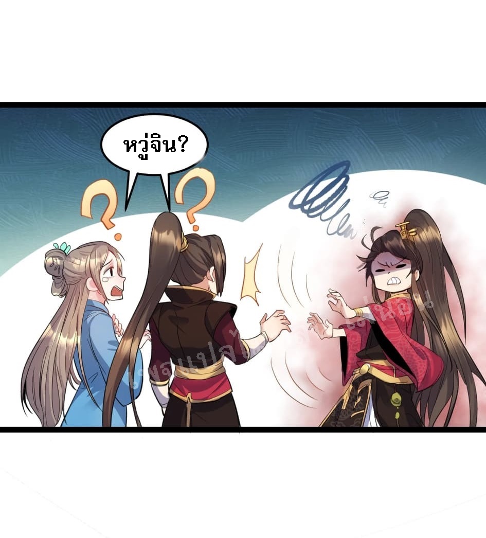 ดันเกิดใหม่เป็นสุดยอดวายร้ายหมายเลขหนึ่ง ตอนที่ 1 หน้า 38
