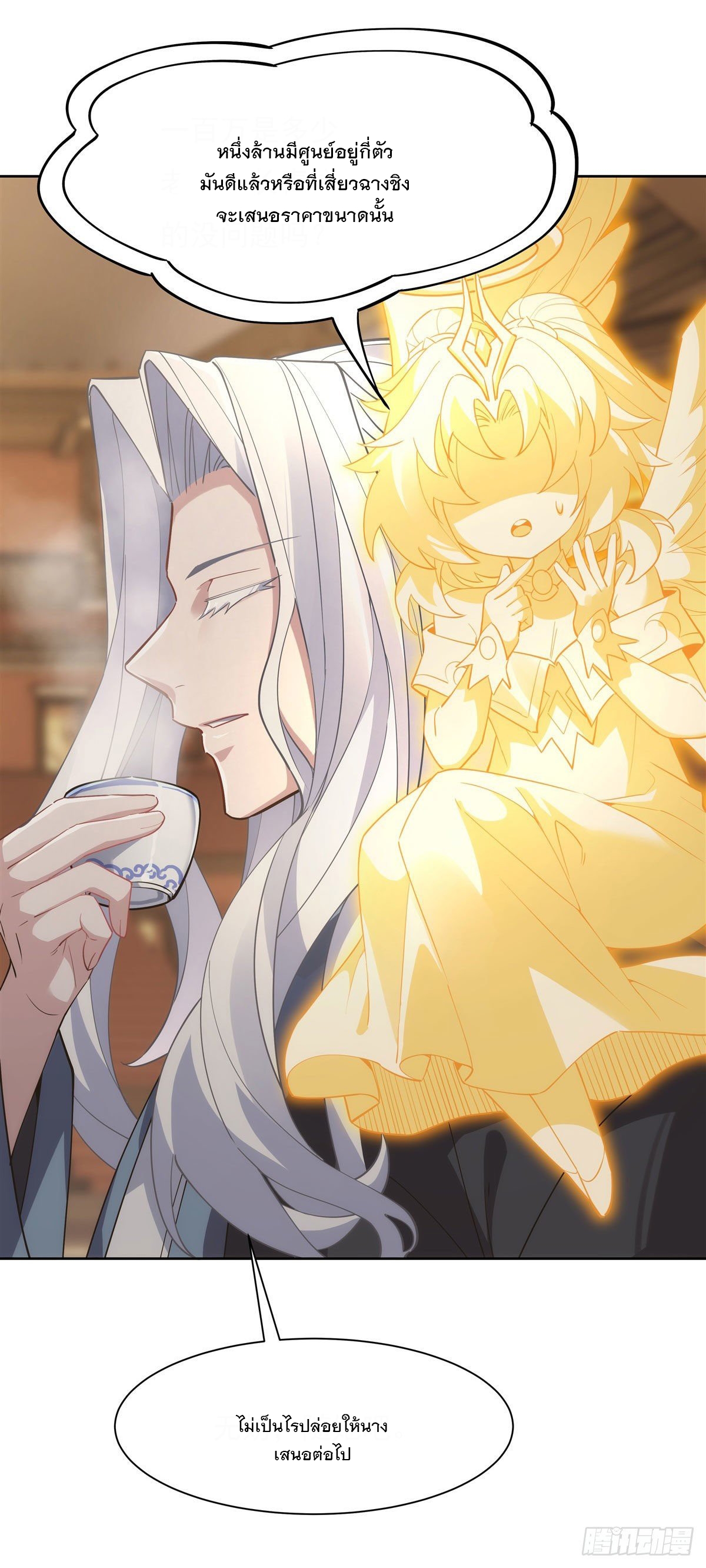 ศิษย์ของข้าล้วนมีอนาคตที่ยิ่งใหญ่ (ชนจีน) ตอนที่ 45 หน้า 32