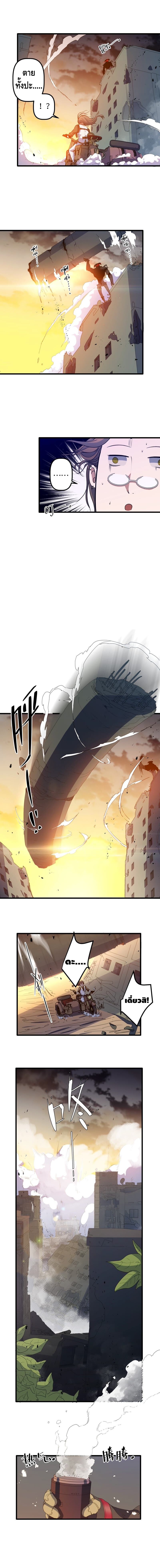 Escort of the End ตอนที่ 8 หน้า 3
