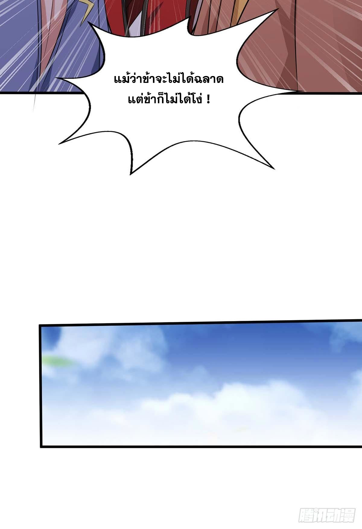 จักรพรรดิ 80,000 ปี ตอนที่ 63 หน้า 10