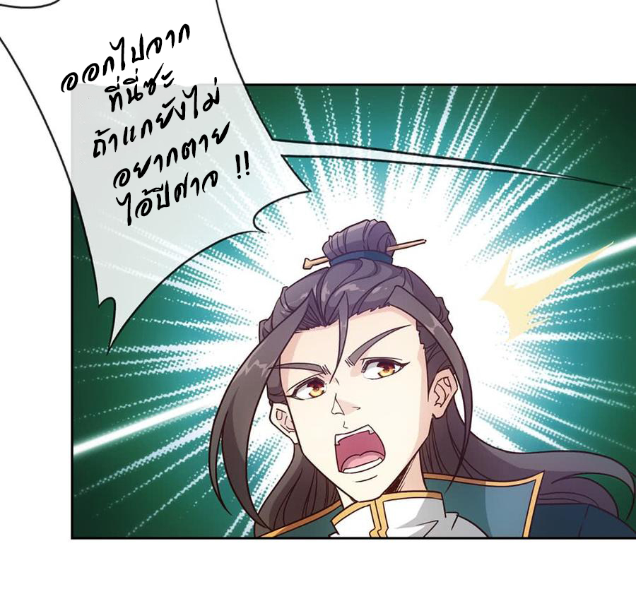 เทพเจ้าหงส์สวรรค์ ตอนที่ 11 หน้า 19