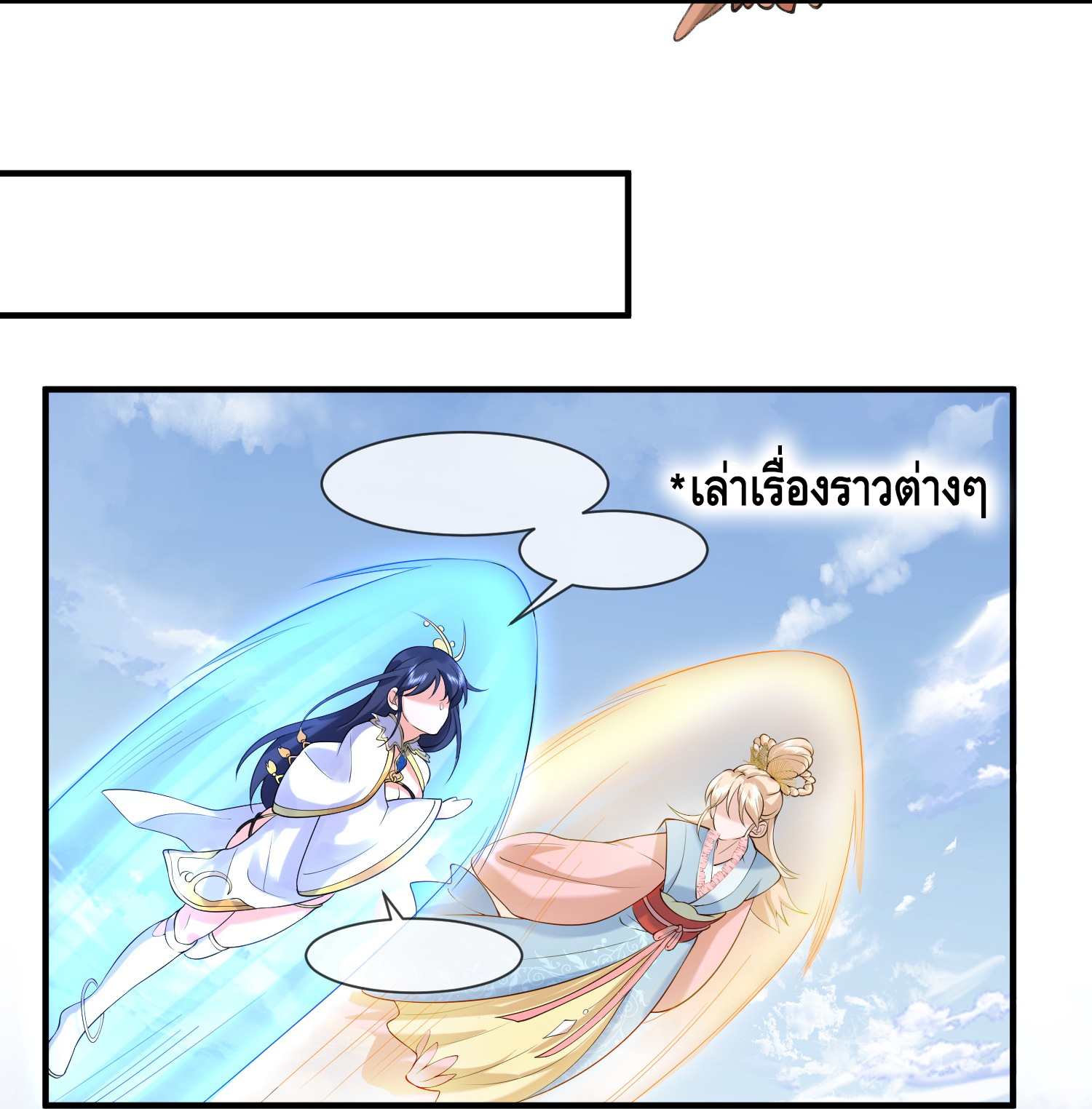 ข้าเป็นเทพเซียนตั้งแต่เมื่อไหร่? ตอนที่ 15 หน้า 15