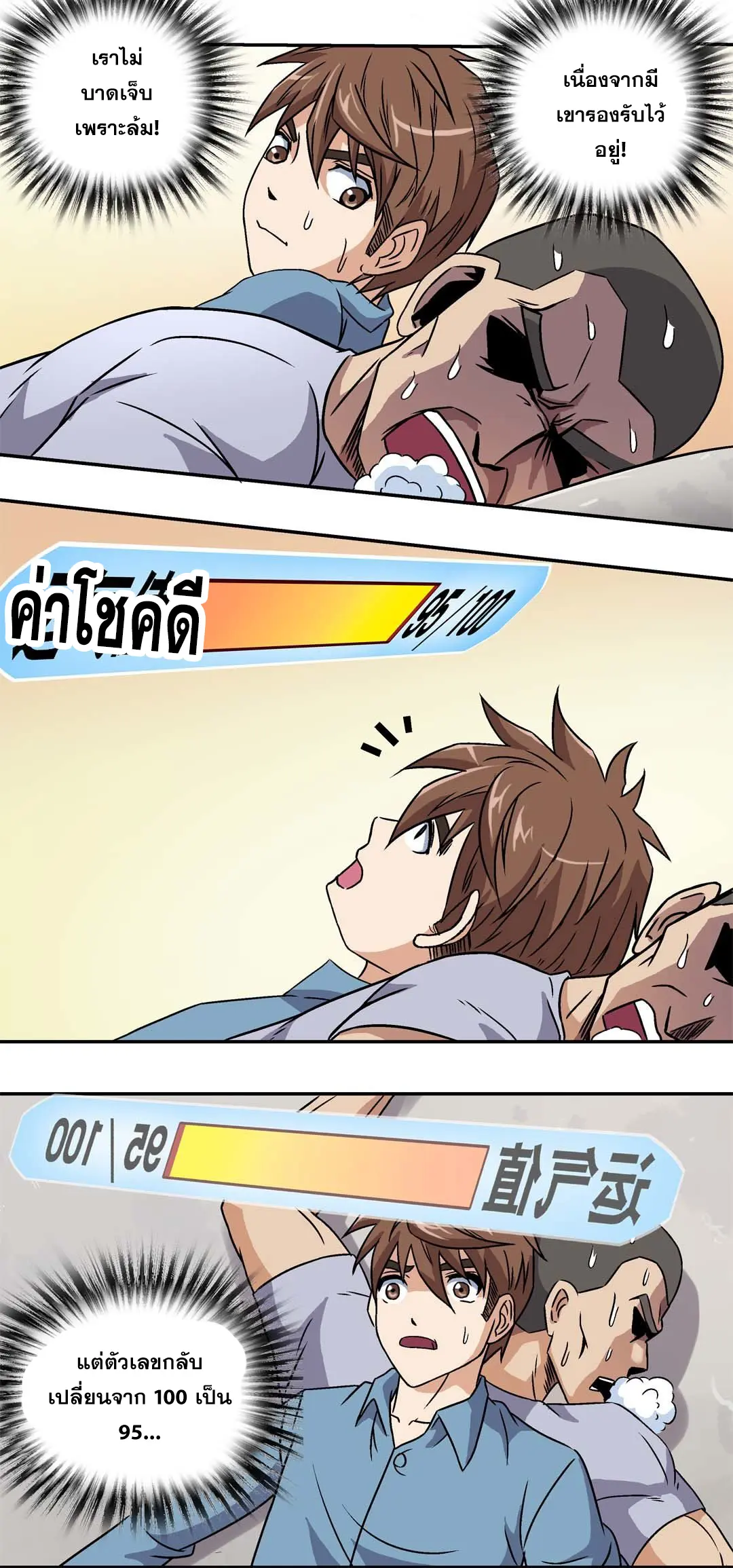 Luck Control ปรมาจารย์แห่งโชค ตอนที่ 8 หน้า 14